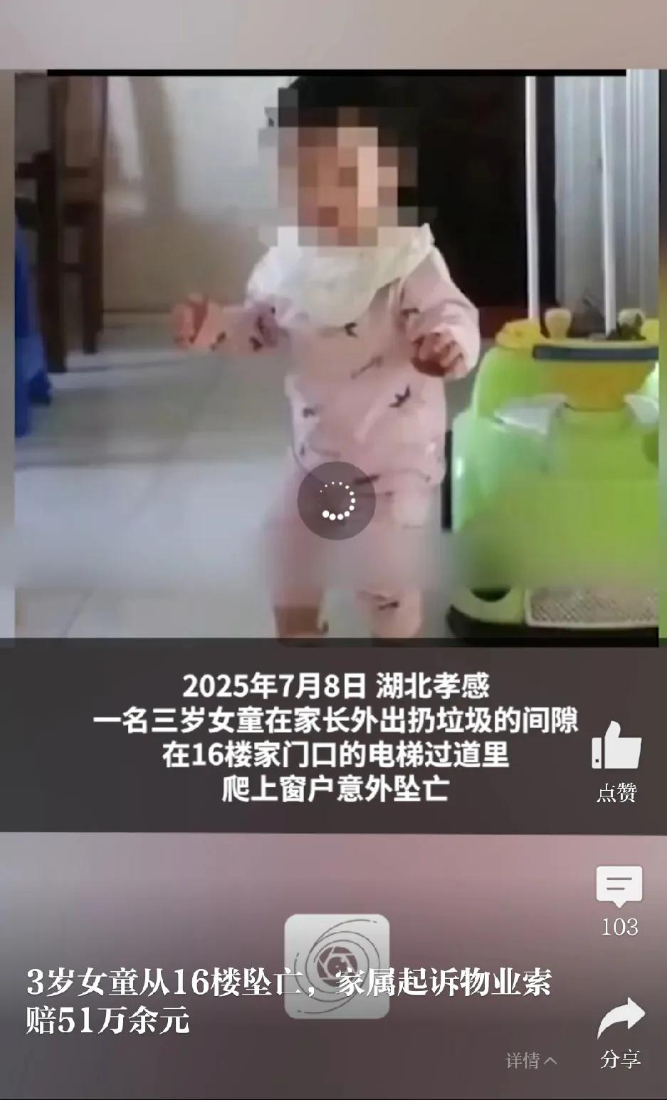 3岁女童从16楼坠亡，家属起诉相关方索赔51余万。

今年7月8日，湖北孝感市一