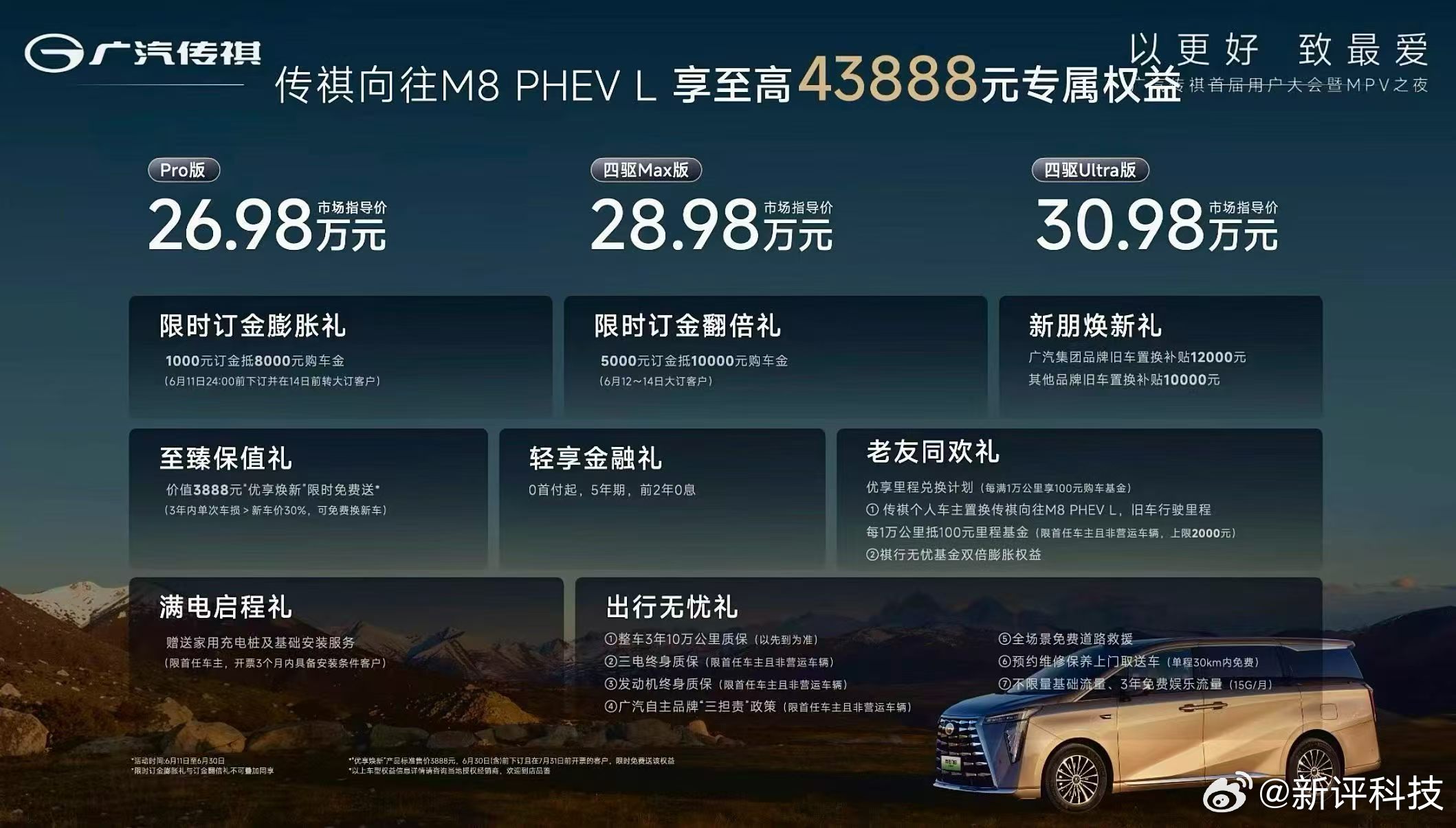 传祺M8 PHEV L正式上市中国MPV世家看传祺中国豪华MPV认准传祺向往M8