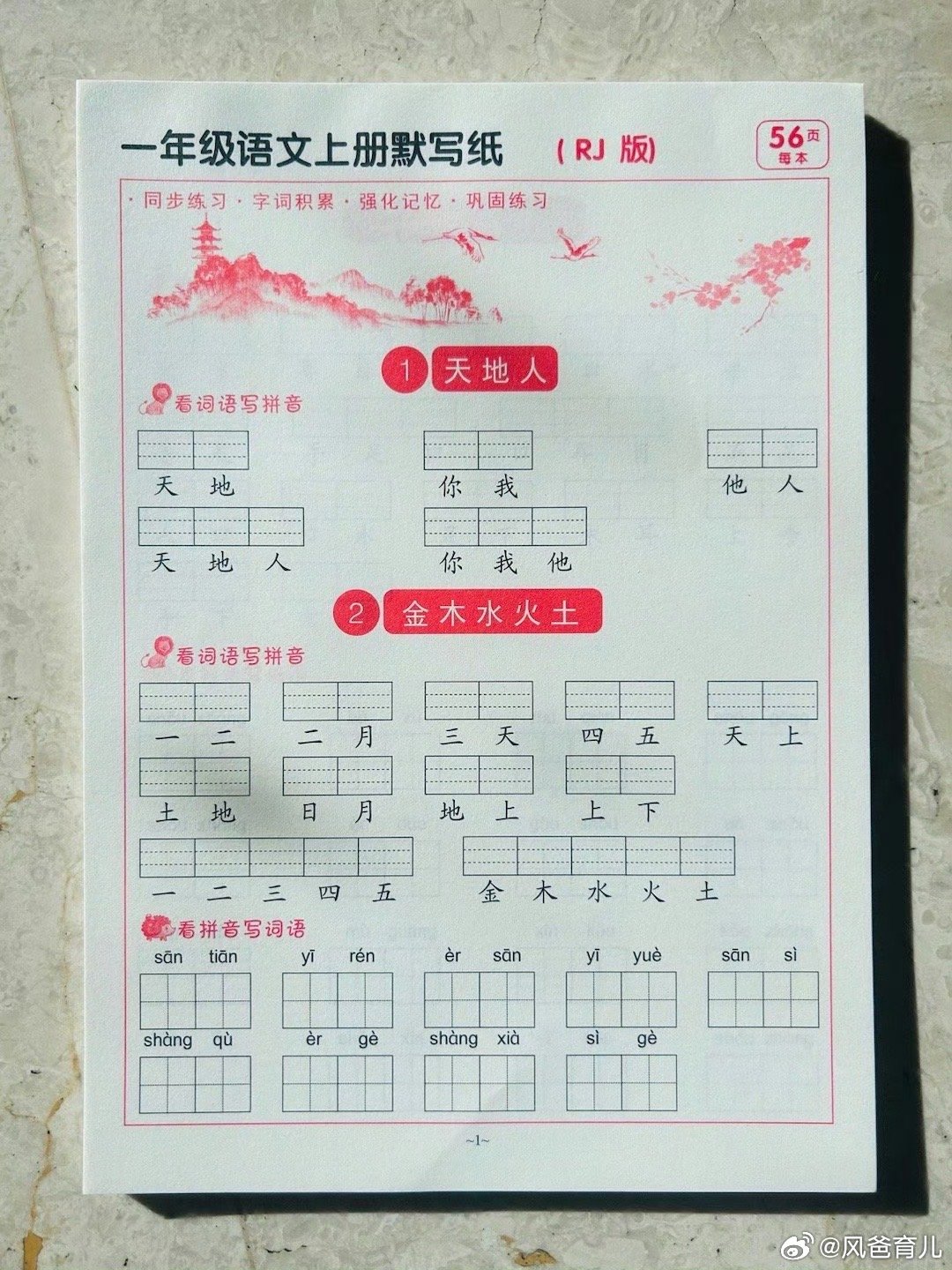 语文一年级我们在搞这些1. 课内基础字词和数学计算一样，字词是基本功。双—学校只