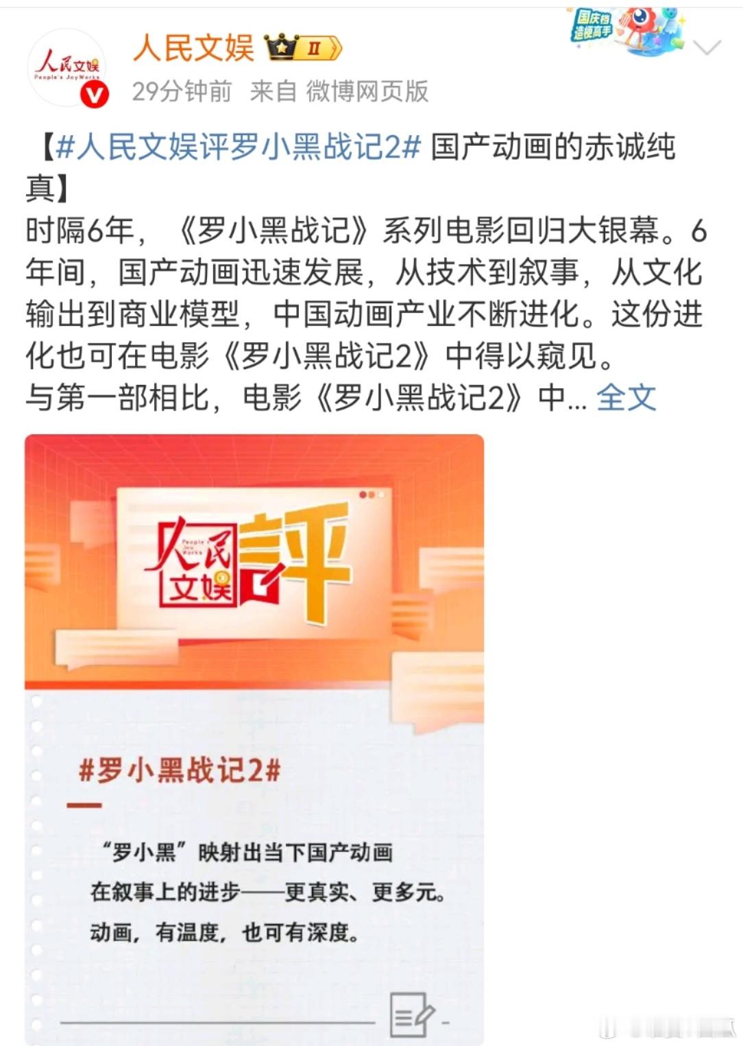 人民文娱评罗小黑战记2电影罗小黑战记2 《罗小黑战记2》以匠心独具的二维画面再度