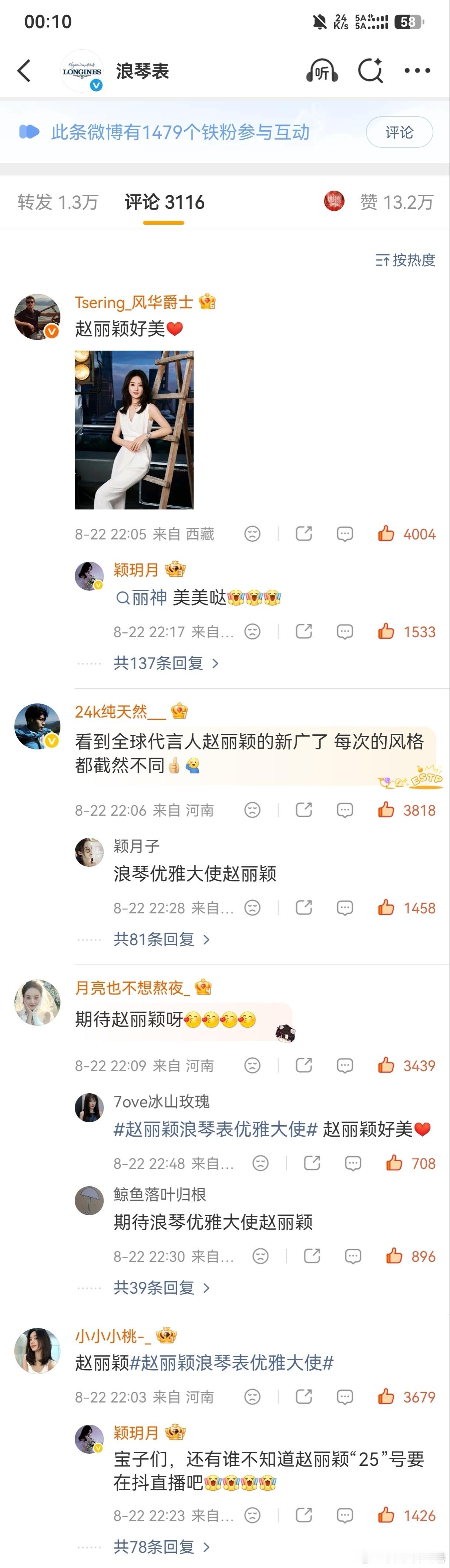丽粉宝刀未老，大晚上海底捞点到四千，并且拿下前排