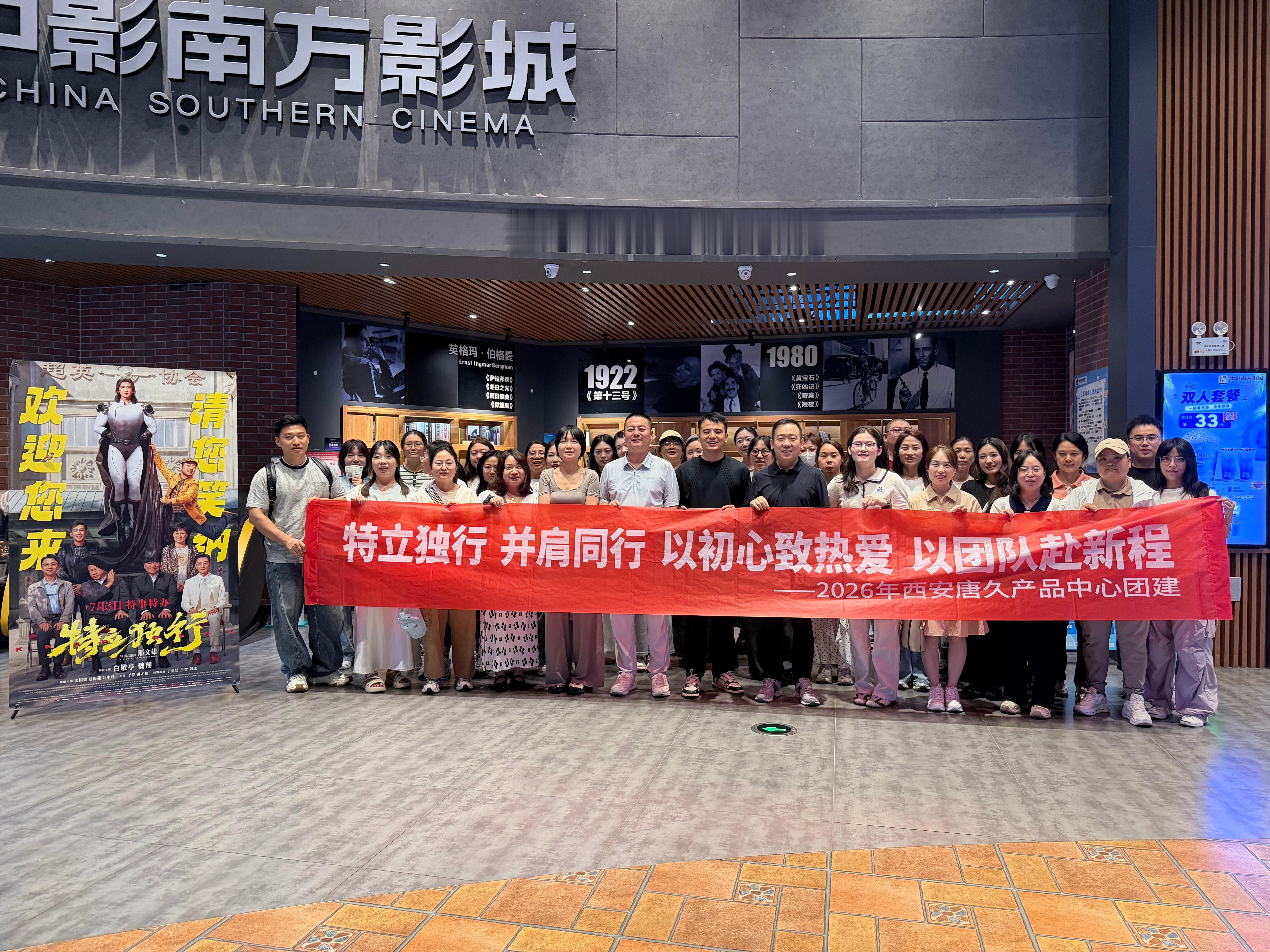 谁教公司团建看特立独行的现在团建流行包场看特立独行懂了！今年暑期最卷的团建就是包