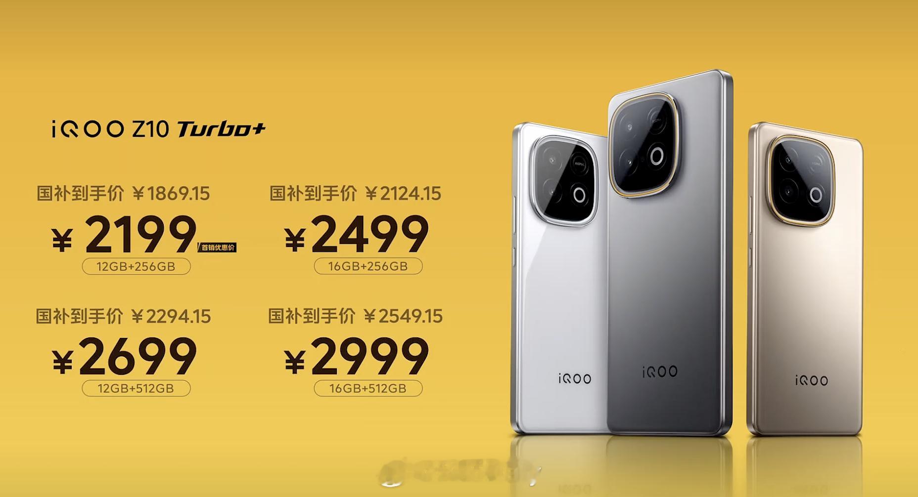 iQOO Z10 Turbo+ 价格太顶了！！赶紧买！赶紧换！！！用得久真的香，