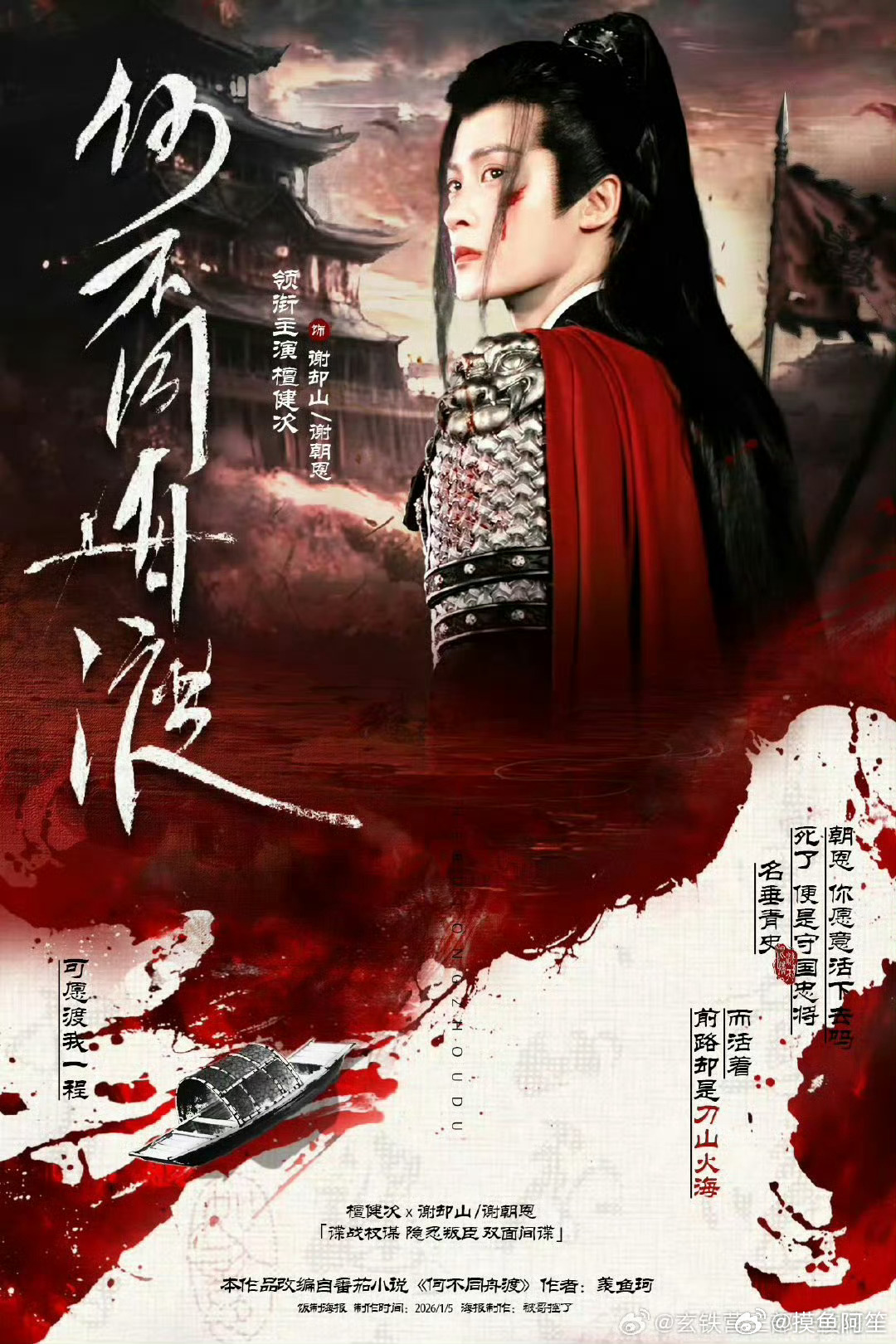 檀健次何不同舟渡饰演男主谢却山，天选古人的含金量檀健次演谢却山