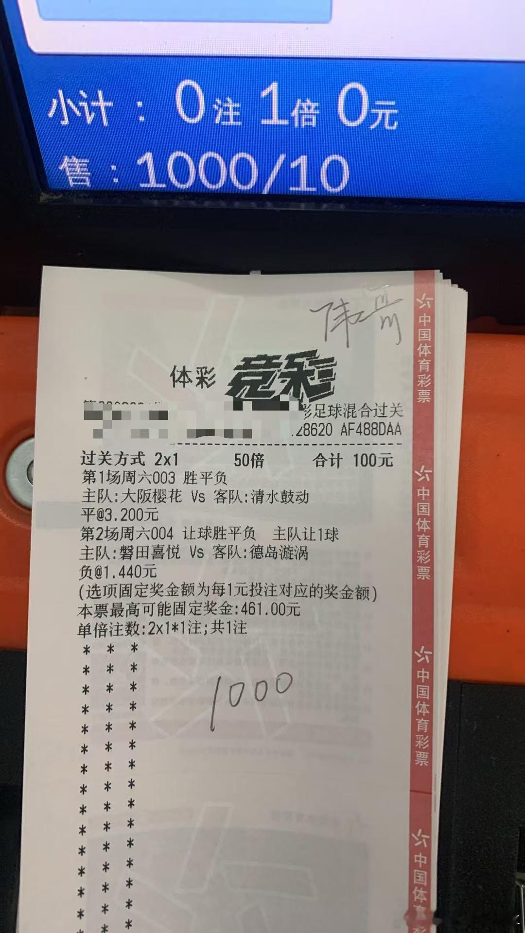 8月22日伟哥追四连好评足球预测 003日职联   大阪樱花vs清水鼓动004日