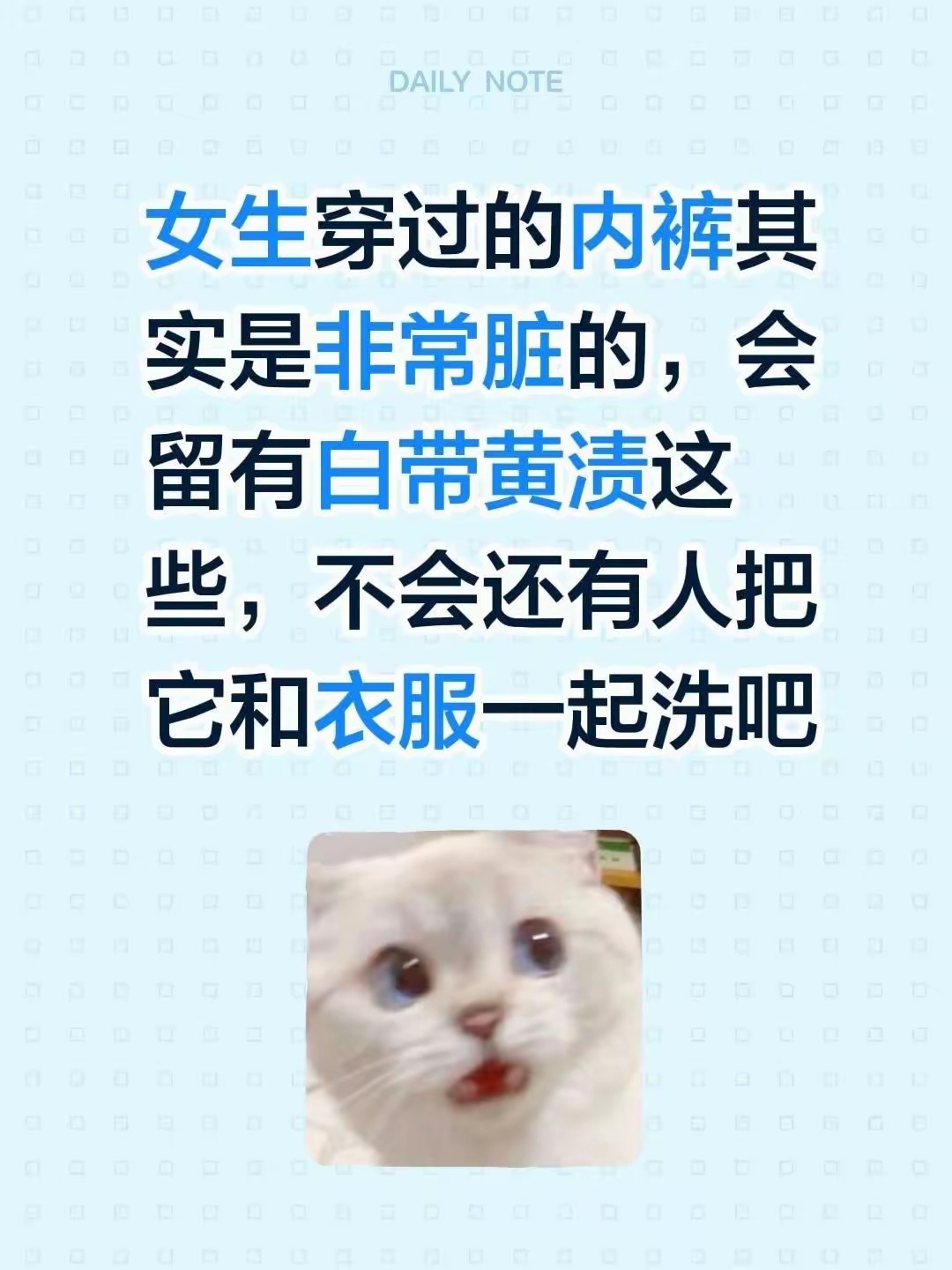 女生穿过的内裤其实是非常脏的，会留有白带黄渍这些，不会还有人把它和衣服一起洗吧 
