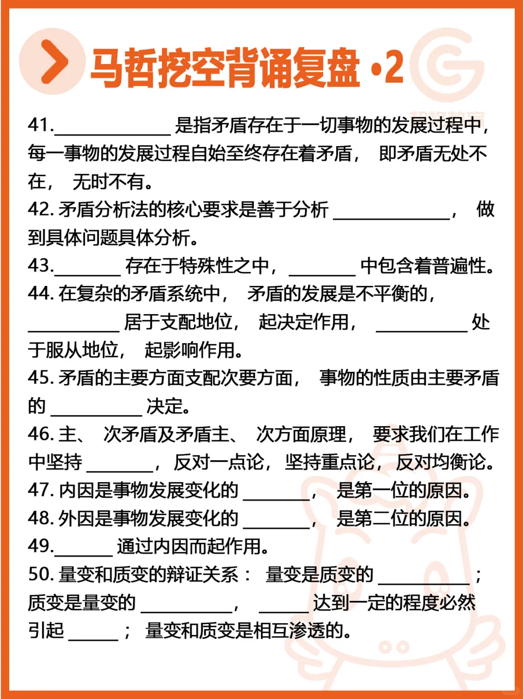 🎯公基 | 马哲必背—挖空自测 2