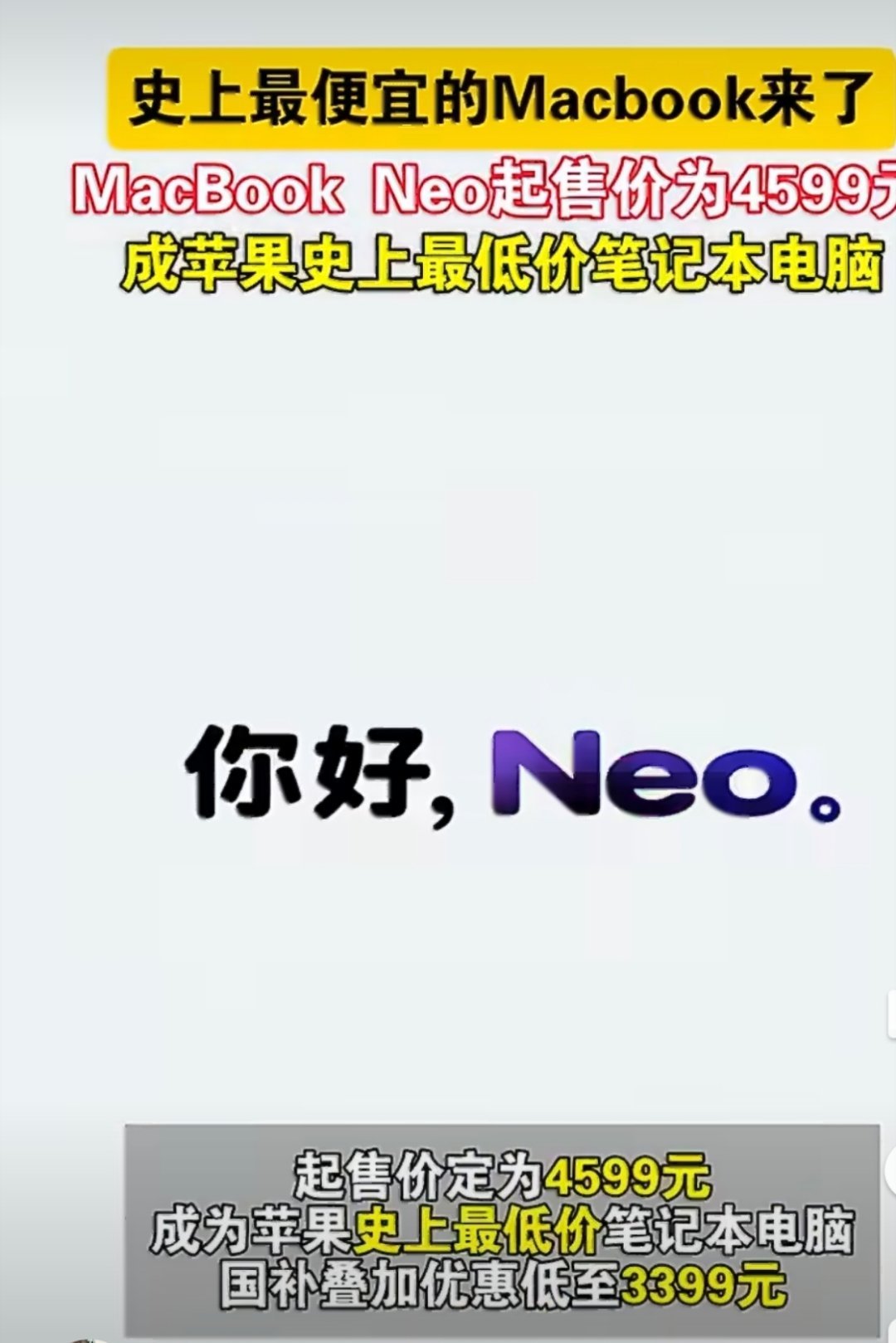 neo是定位卖给国外中学生的MacBook Neo被吐槽“给国外中学生用”，说实