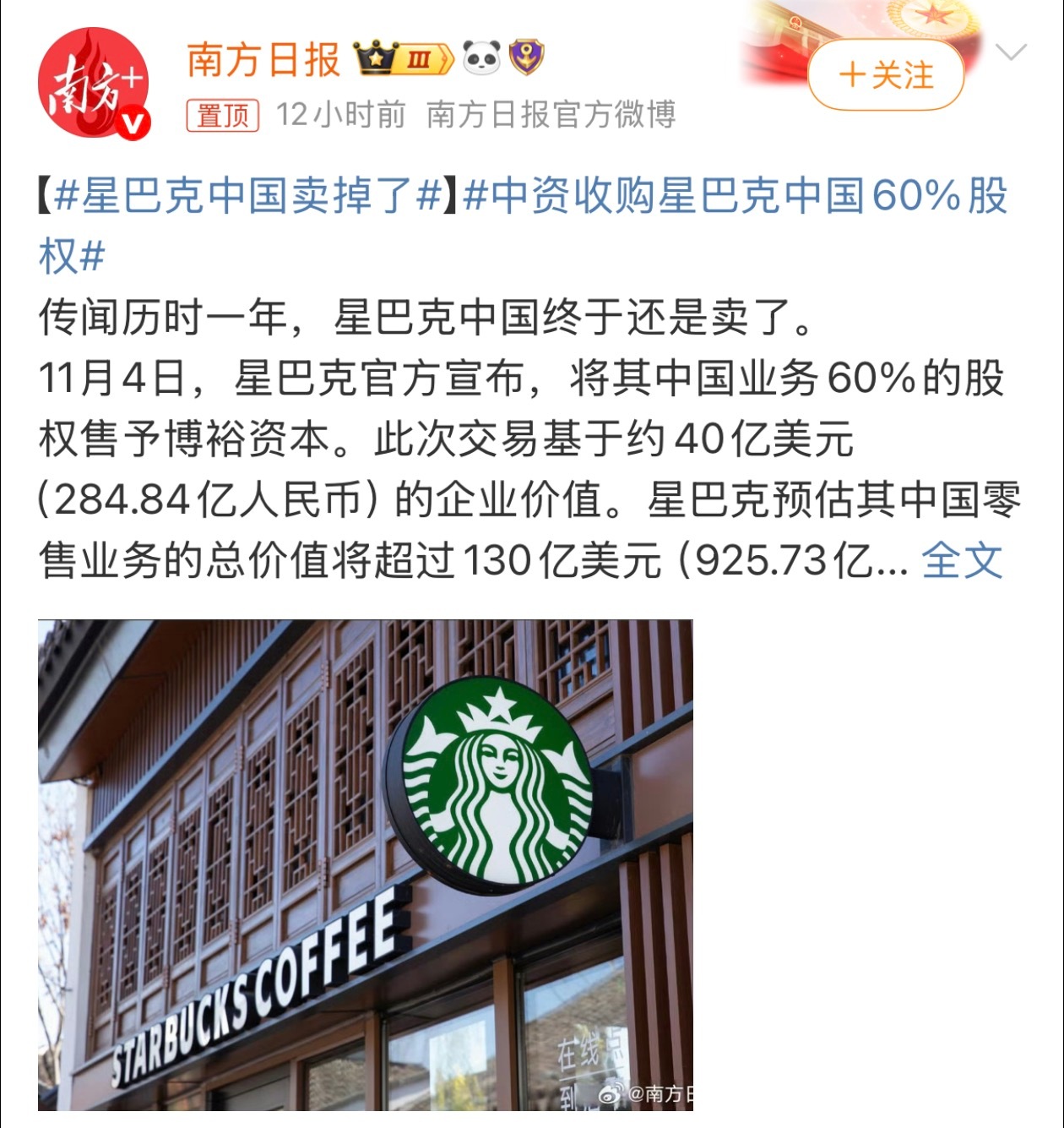 星巴克中国卖掉了 该说不说，你们有没有觉得星巴克的咖啡越来越难喝了？或者也可以说