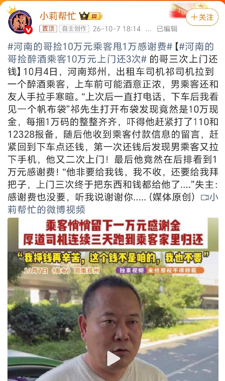 近日郑州上演了一幕温暖人心的正能量事迹，朴实善良的出租车司机，用最真诚的举动诠释