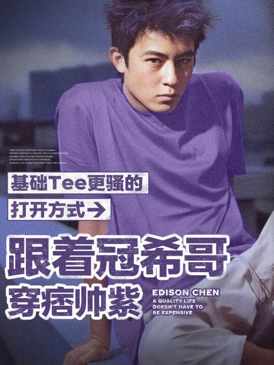 被冠希哥认证的紫，给型男明拽暗骚的气质