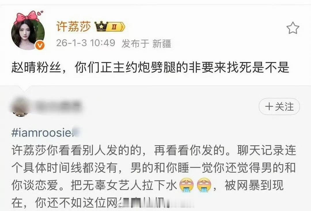 许荔莎点名赵晴粉丝，这位也来了