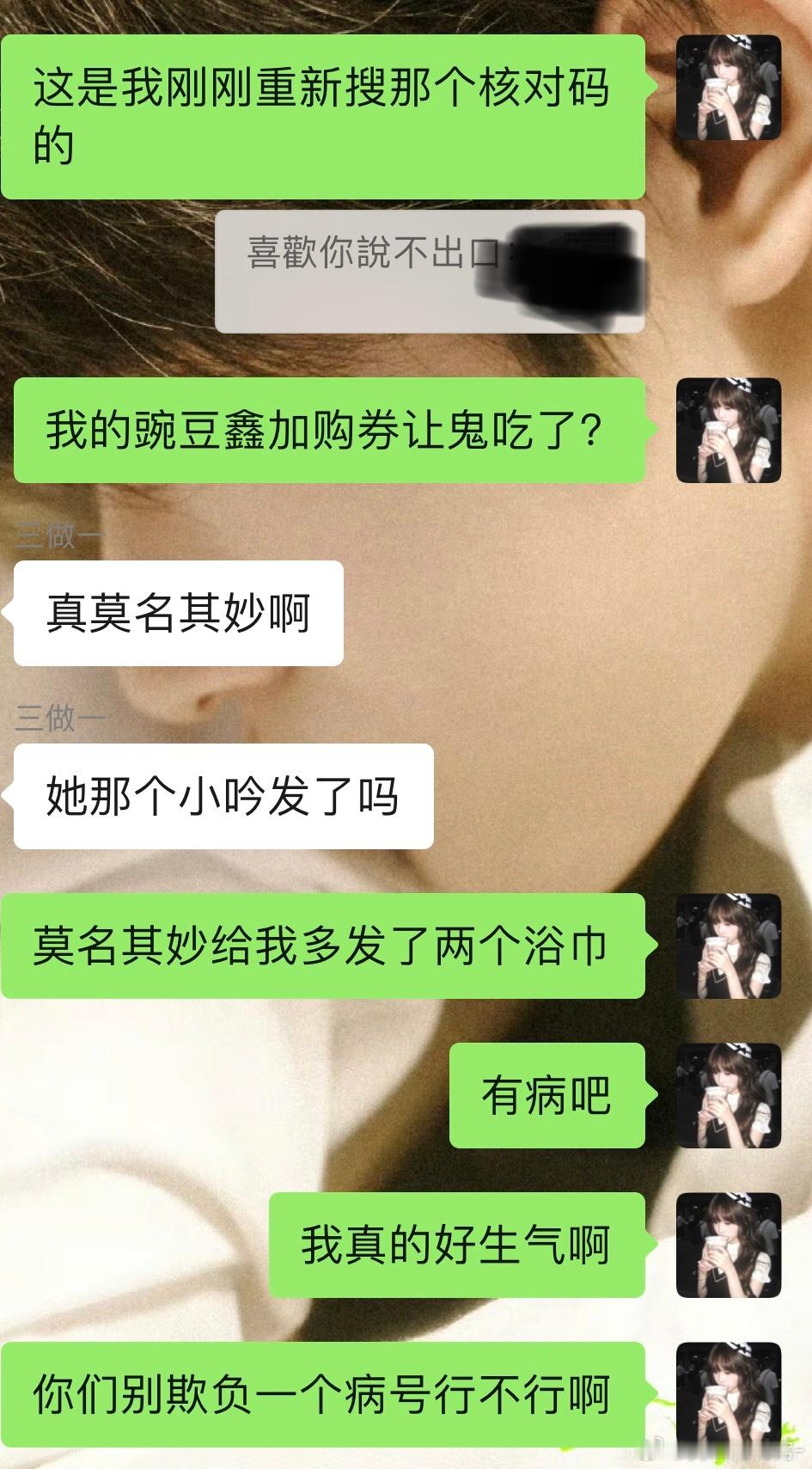 我真的要被气哭了 