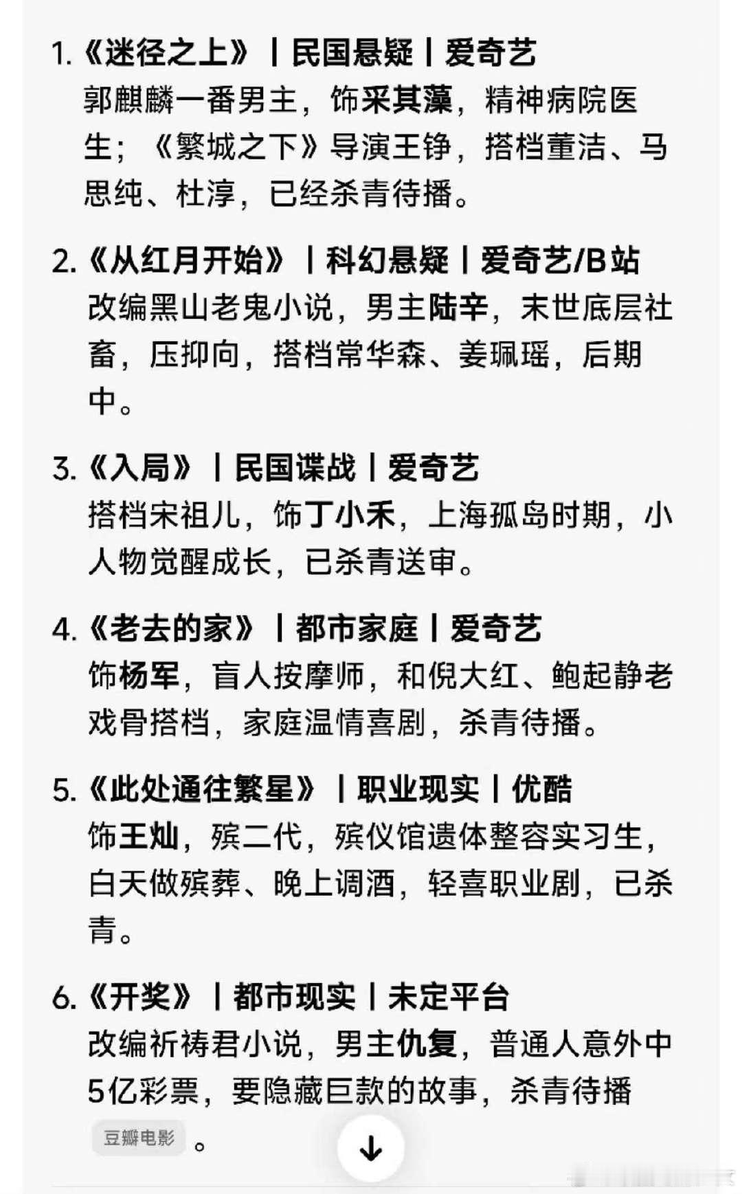 郭麒麟还有六部待播剧郭麒麟有六部待播剧 郭麒麟还有六部待播剧：《开奖》《从红月开