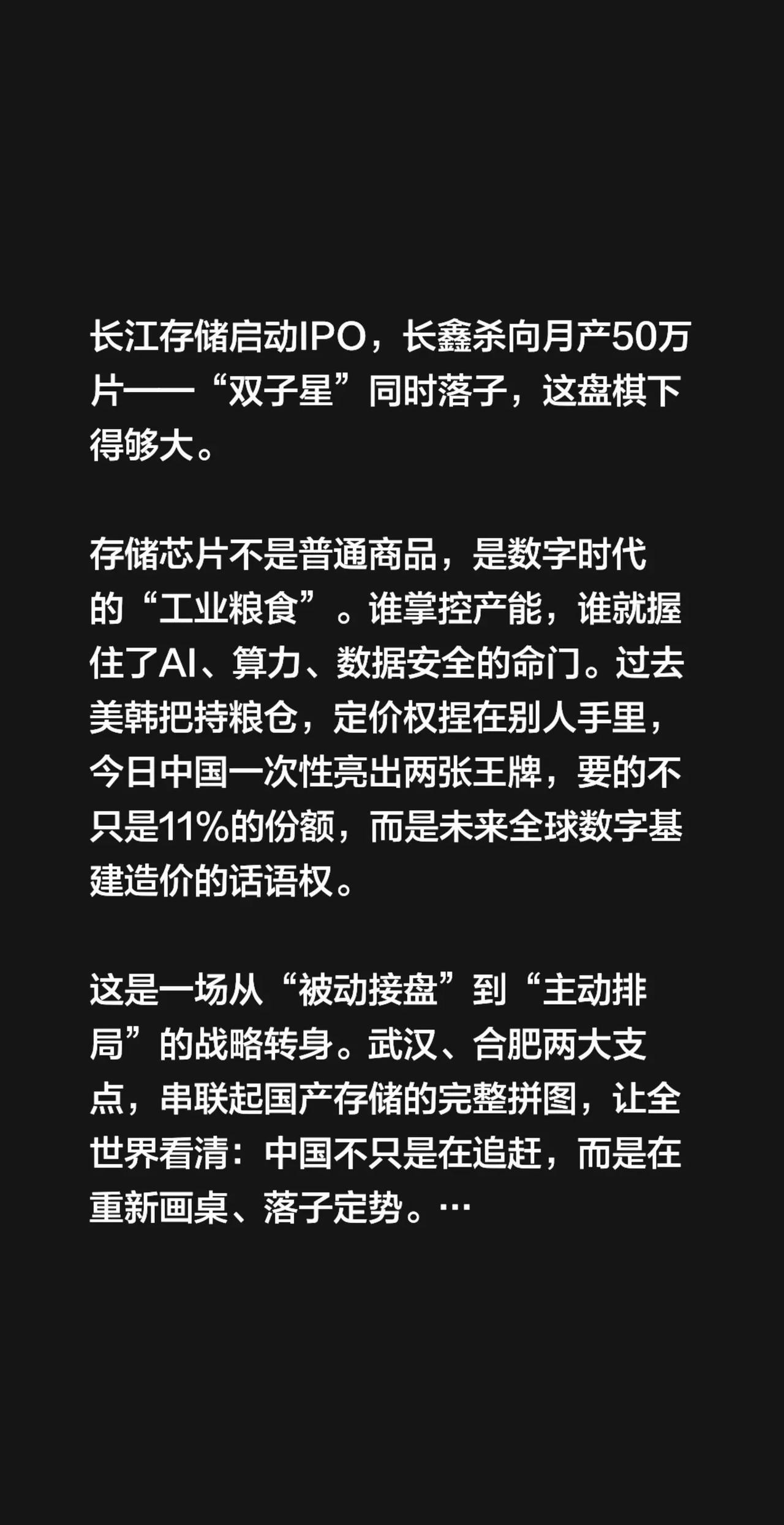 长江存储启动IPO，长鑫杀向月产50万片——“双子星”同时落子，这盘棋下得够大。