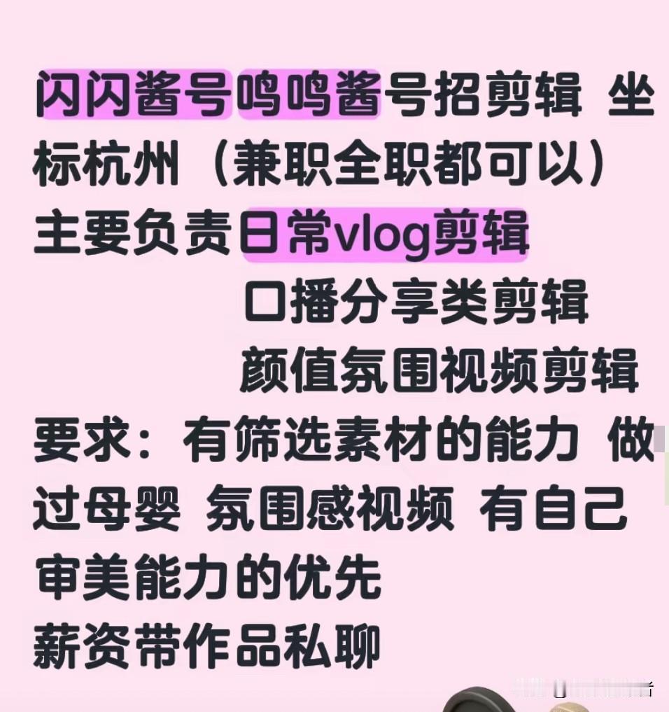 今天一大早，黄一鸣就更新了视频，公开为“闪闪酱”和“鸣鸣酱”两个账号招聘日常Vl