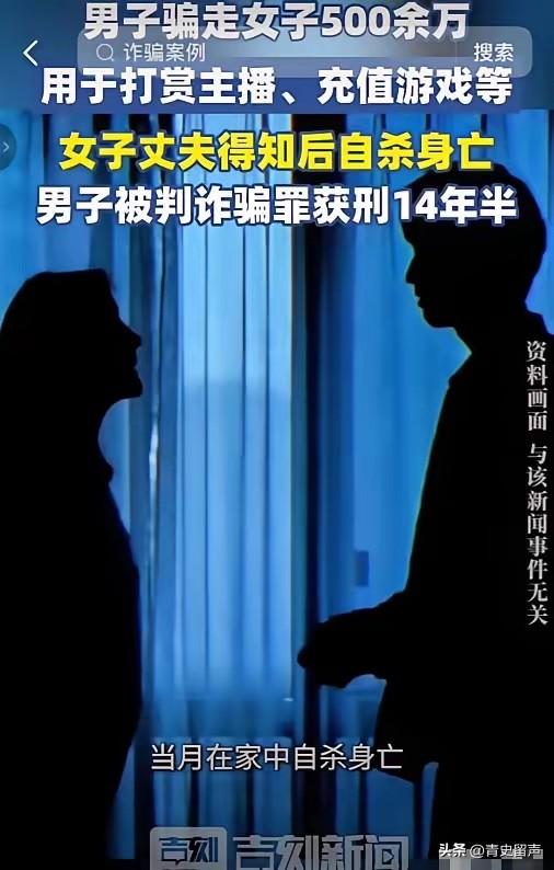 被骗女子的丈夫之所以自杀，是他心里很清楚，那507万根本要不回来了。虽然去找对方