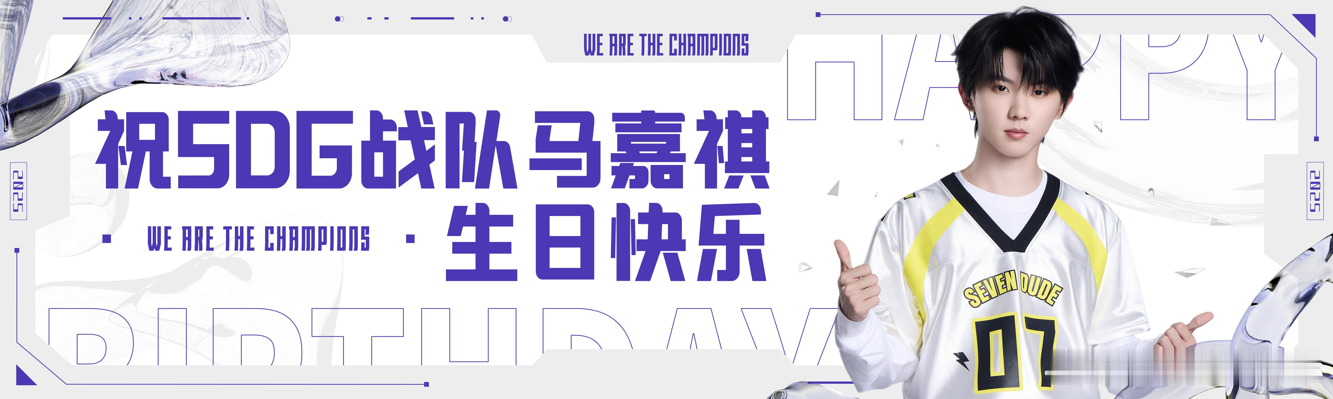 马嘉祺SDG战队生日海报 马嘉祺SDG战队生日海报来啦！祝 “祺”开得胜，生日快