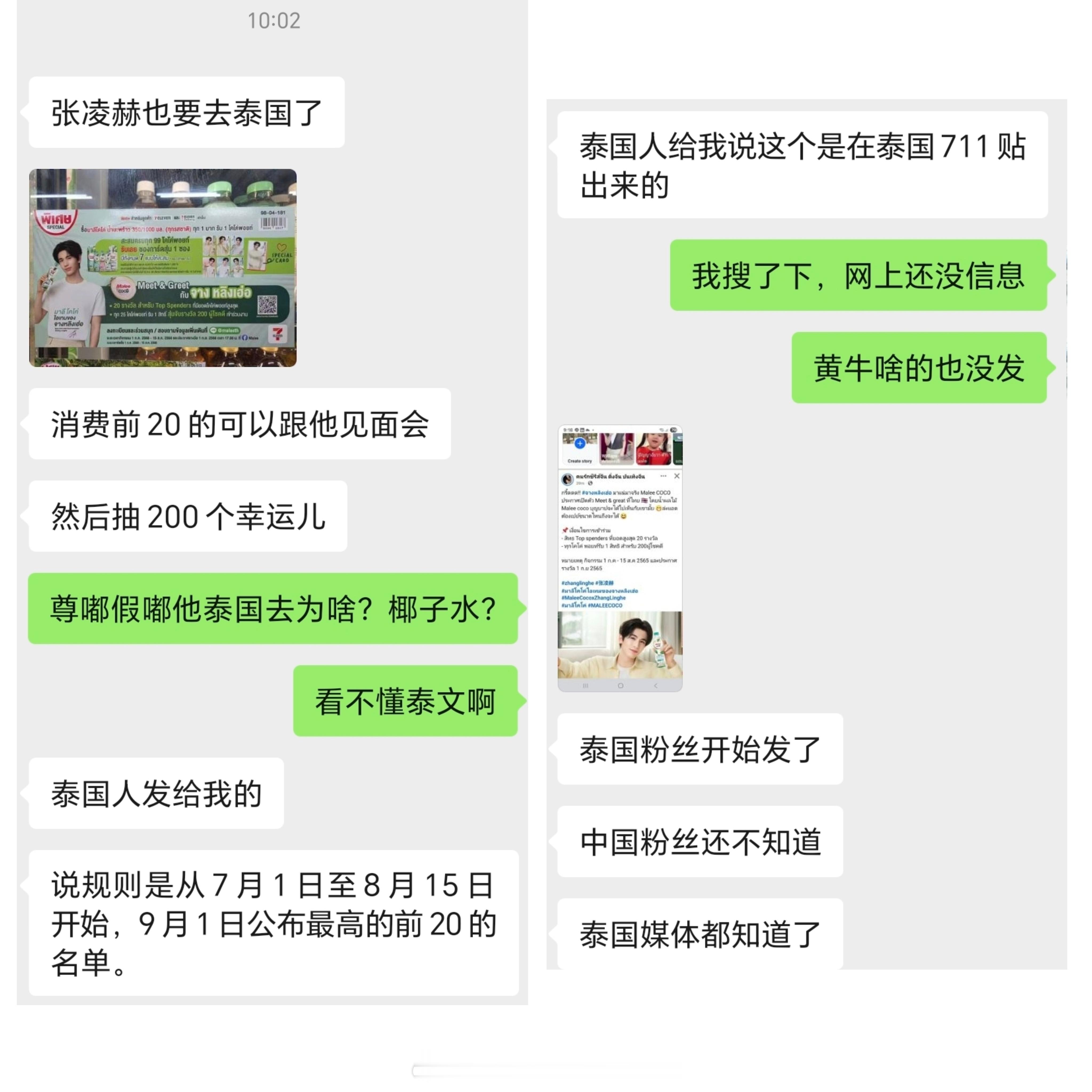 张凌赫 有泰国见面会？业内朋友发的，咱们这边还不知道，但是泰国那边已经铺天盖地的