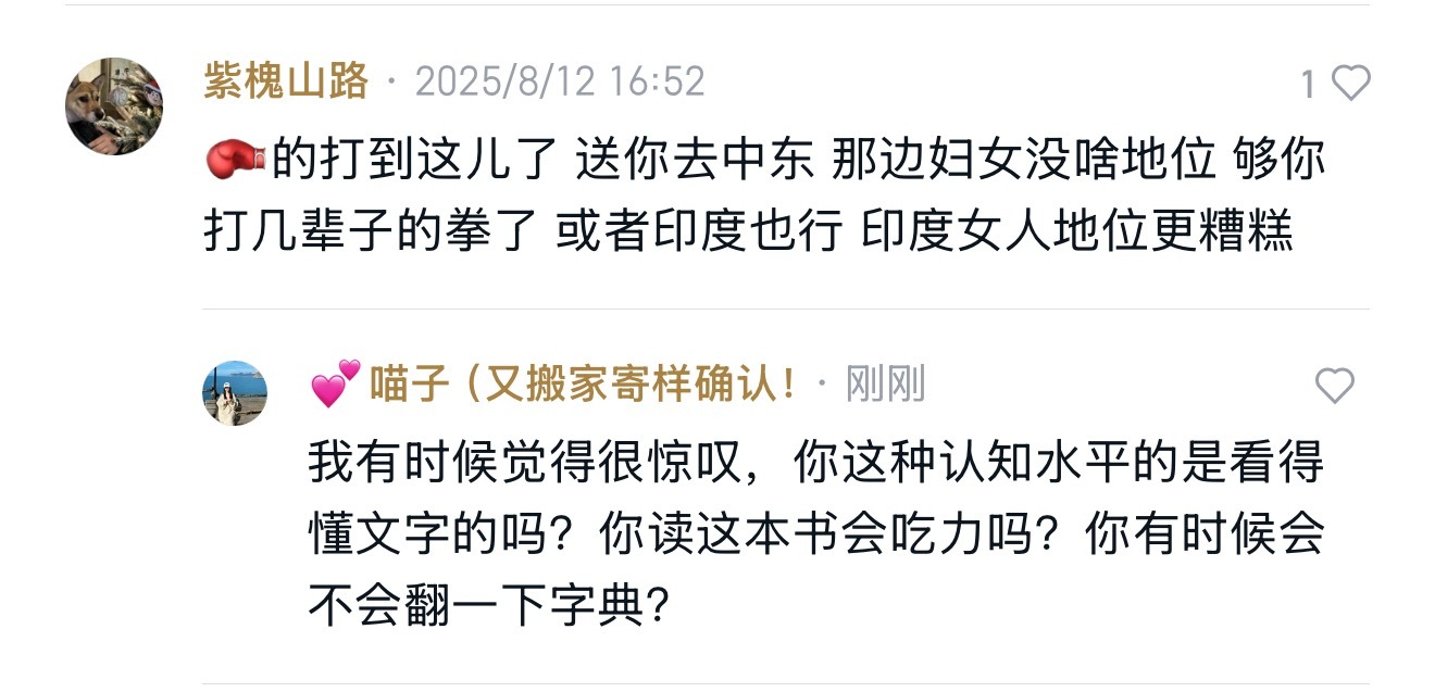 看书看到这种书评，真的很无语，而且我拉黑的时候发现是个女的，女的，我每次发现女的