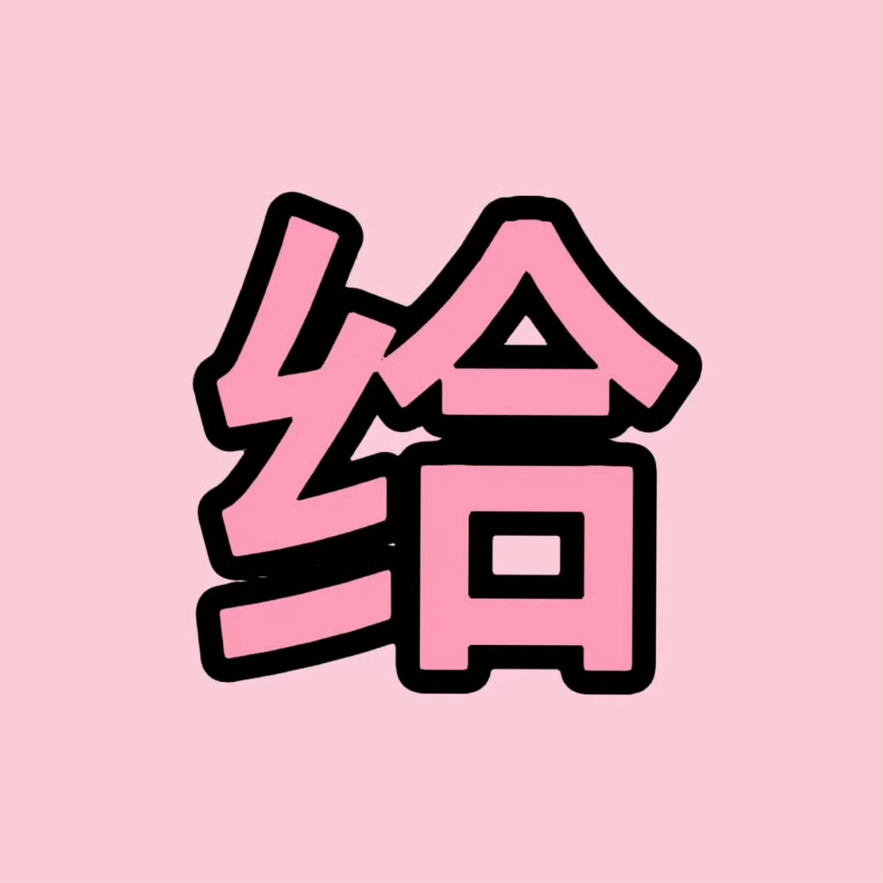 极禹现在已经没有什么词能形容我的心情了我只能大喊极禹是 