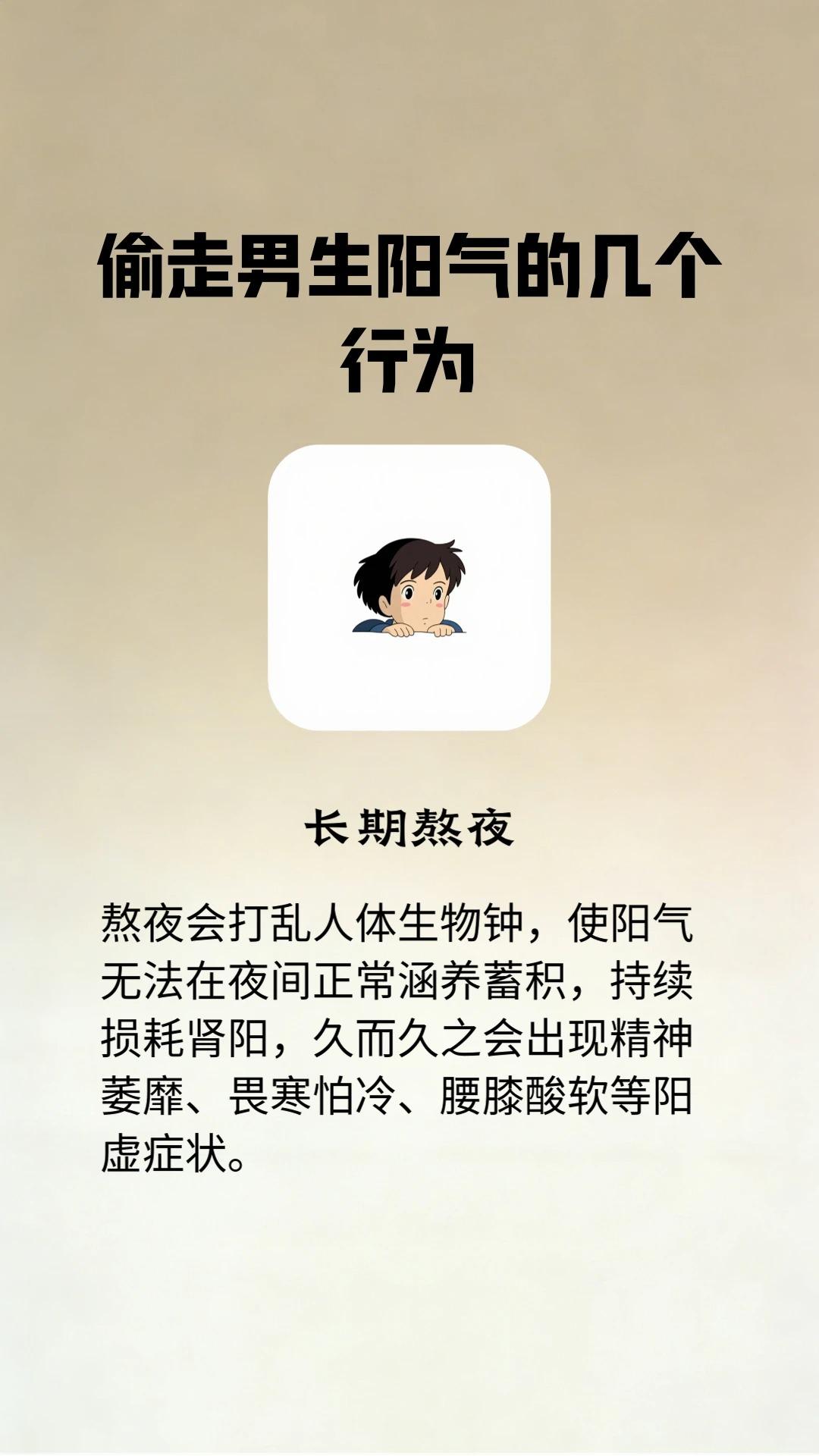 8 个耗阳坏习惯！越做越虚越怕冷