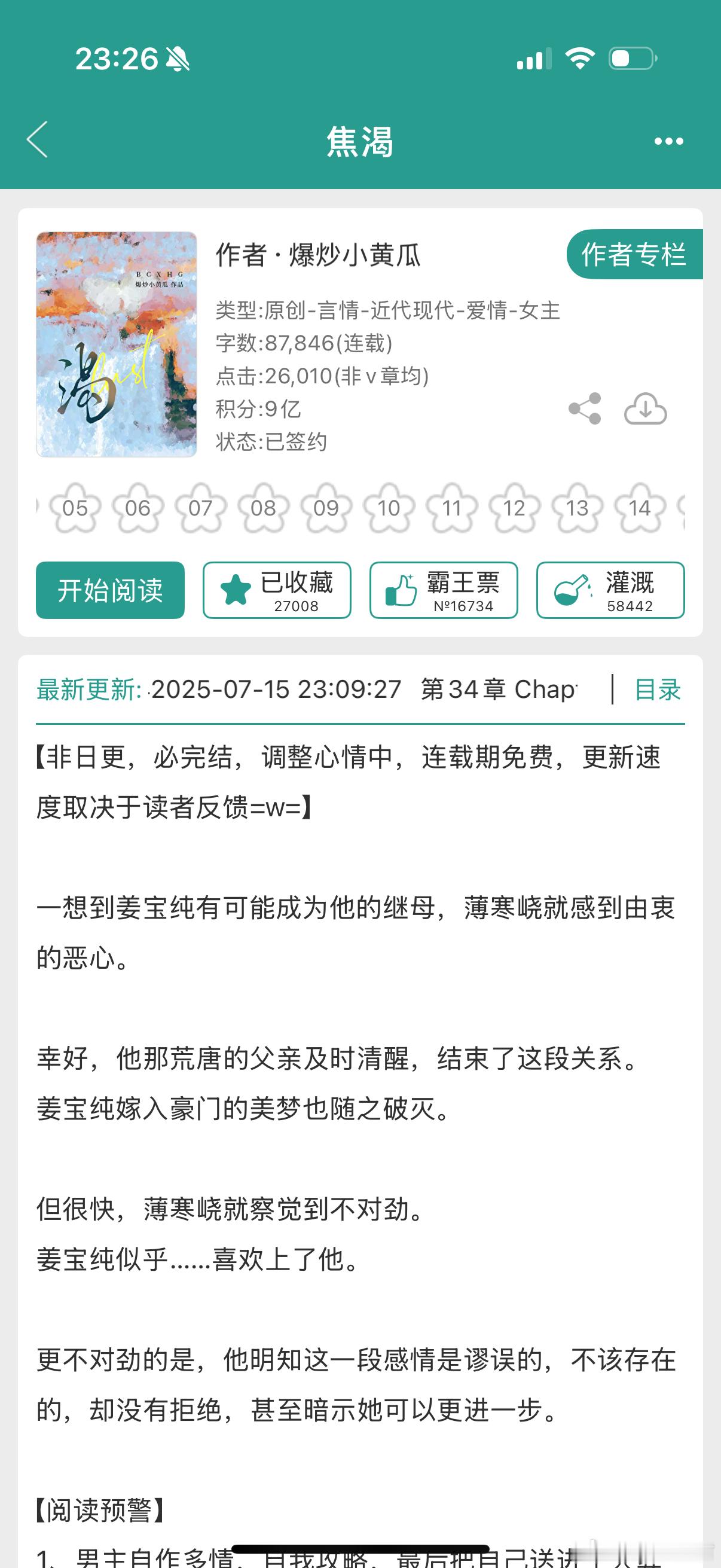 老师能不能直接一口气更完我请问呢（小发雷霆一下）[捂嘴哭] ​​​