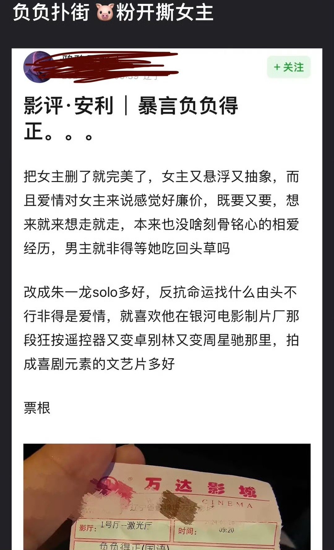 朱一龙粉丝责怪《负负得正》女主邱天，说是她连累《负负得正》这部电影扑街，还说把女