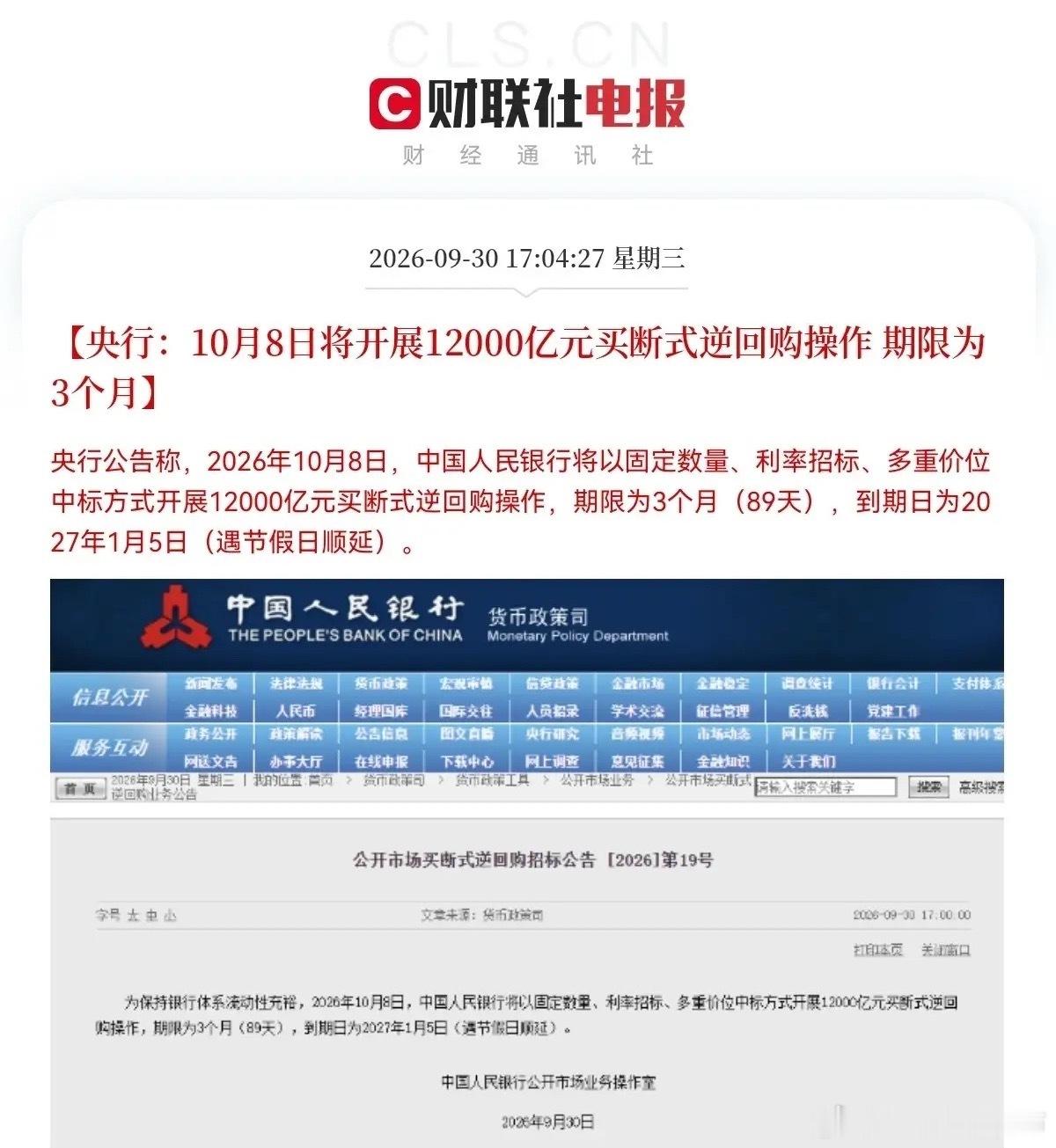 央妈放大招了！        太好了，盘后又来利好了，1.2万亿啊，央妈节后第一