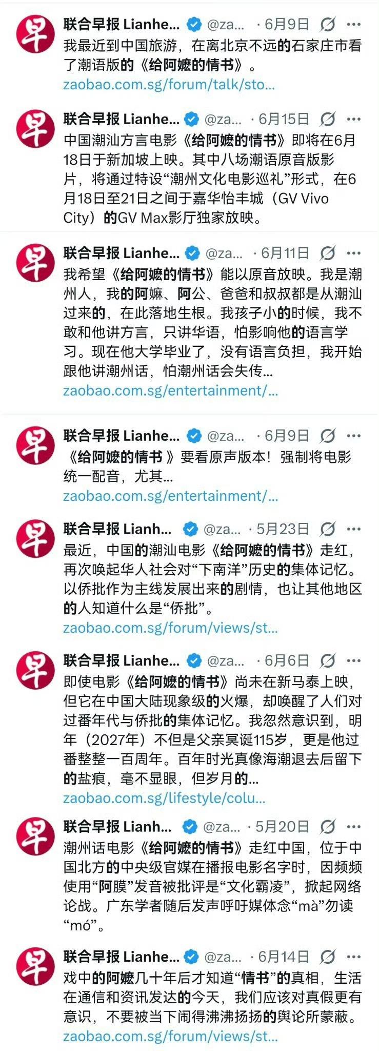 辛格坡密集报道电影《给阿嬷的情书》，既是在意中华文化的影响力，更是源于本国国族身