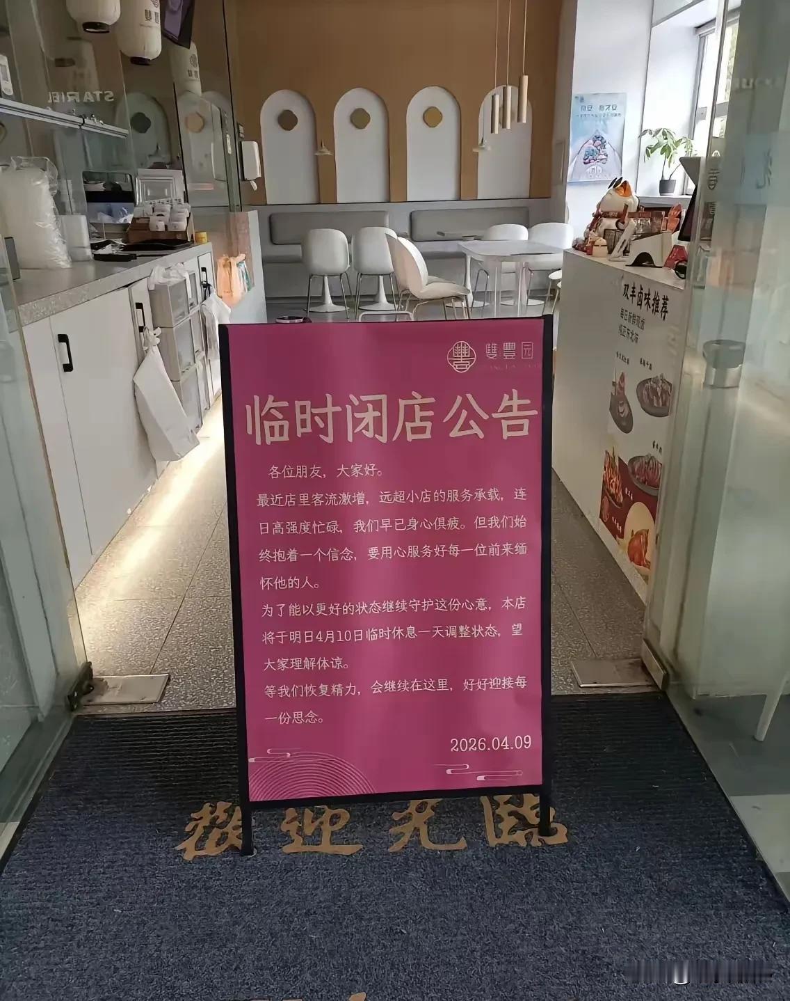 张雪峰老师生前推荐的双丰元饺子馆因疲于应付突如其来的客流量闭店。

看看公告，这