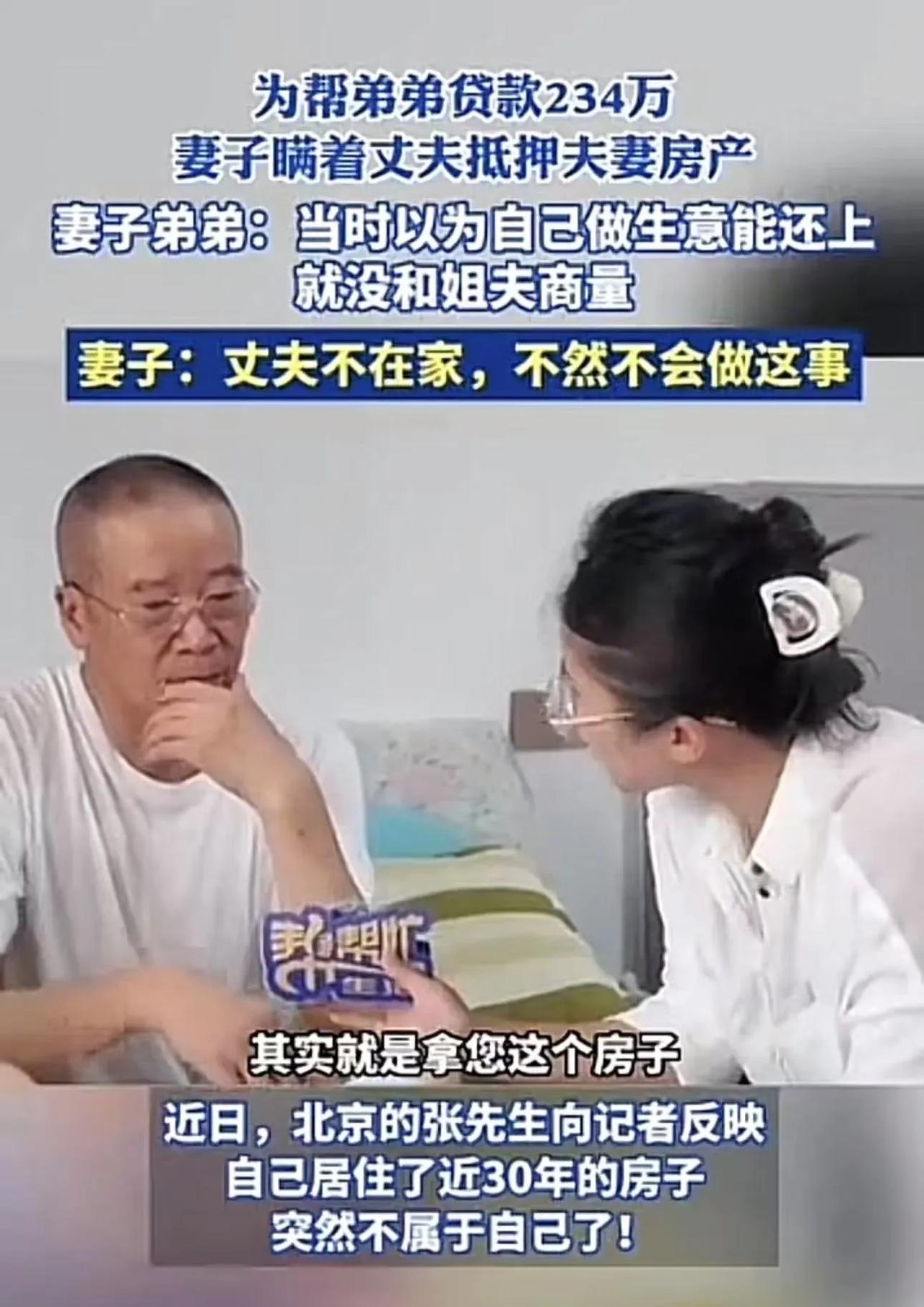 “扶弟魔太可怕了！”为帮弟弟贷款234万，妻子竟然瞒着丈夫抵押夫妻房产！而丈夫发