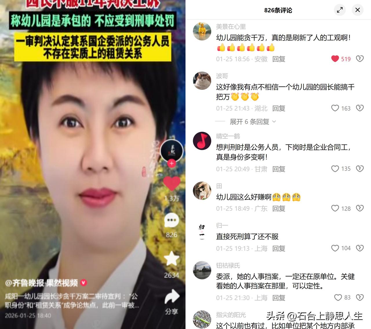 要判刑是公职，要赚钱是承包？这操作绝了！

咸阳一幼儿园园长涉千万资金案二审