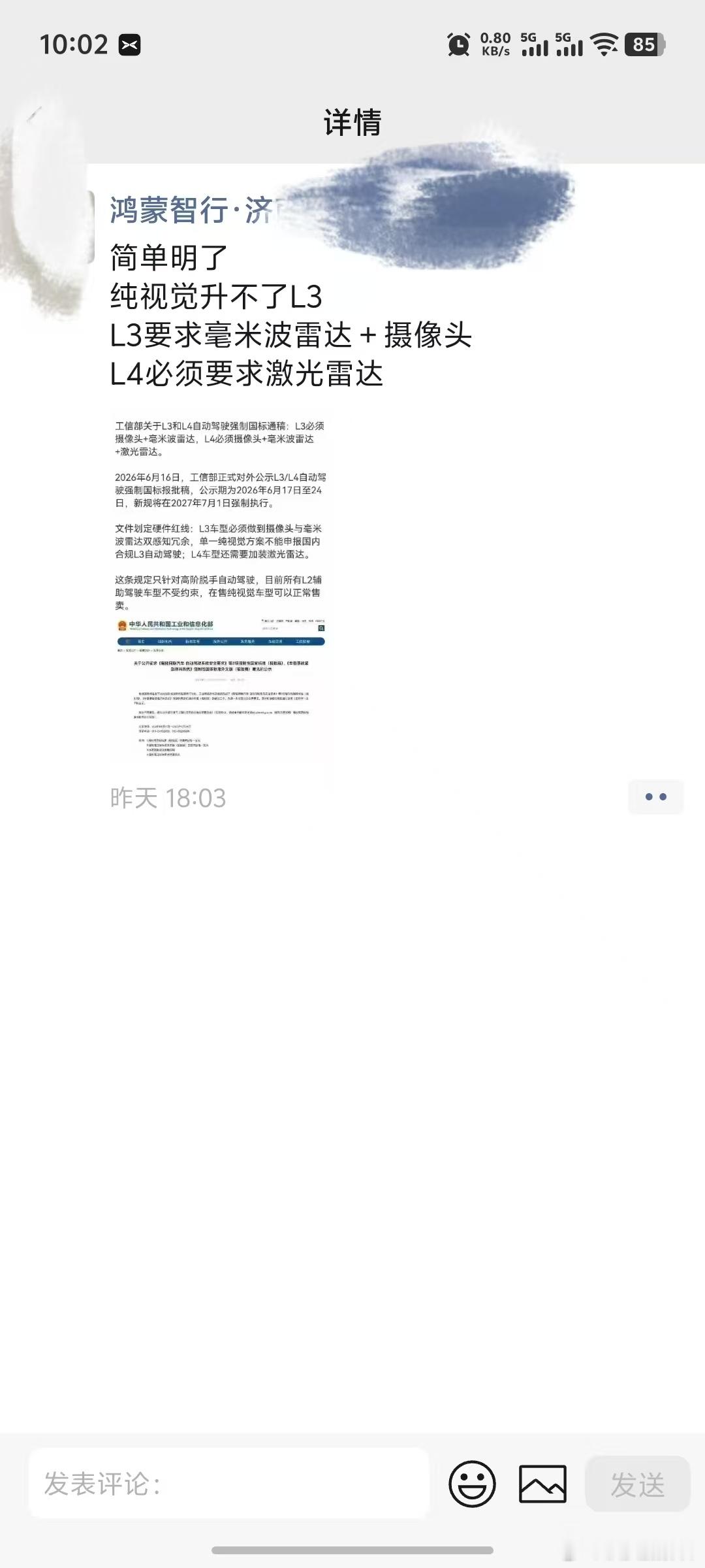 注意时间点，直到昨晚 18:00，销售还在积极转发谣言，在这种传谣的力量下，辟谣