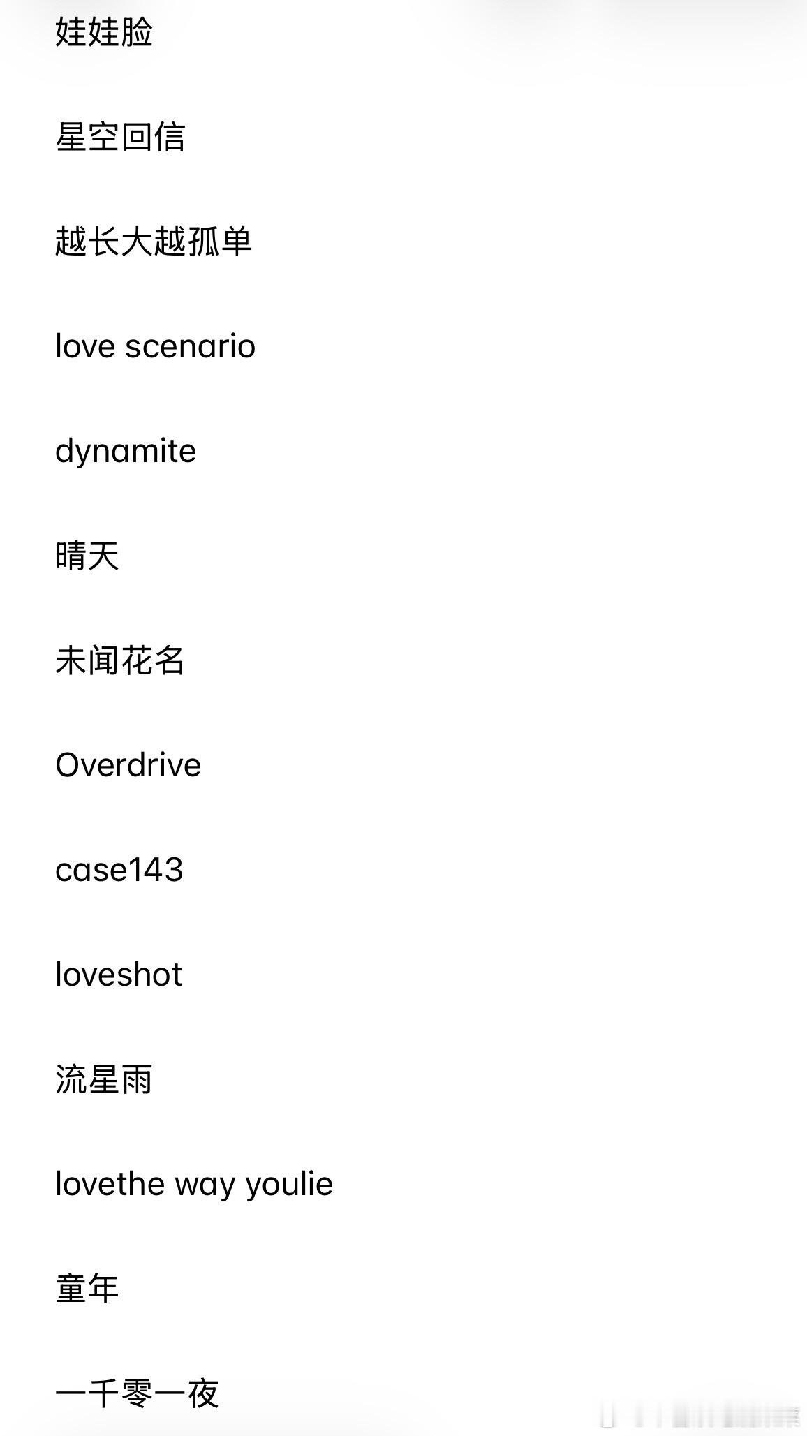 🍉四二见面会节目单 