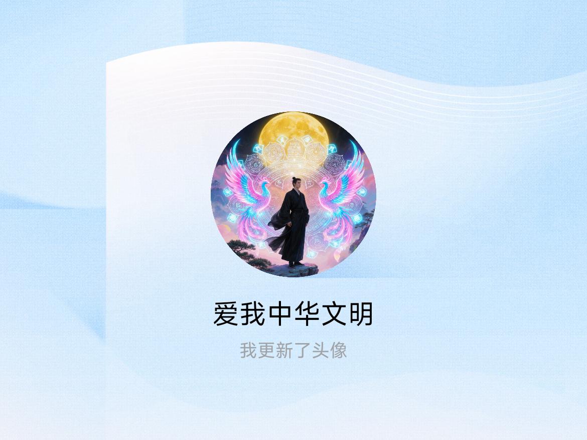 快来看看我新换的头像吧