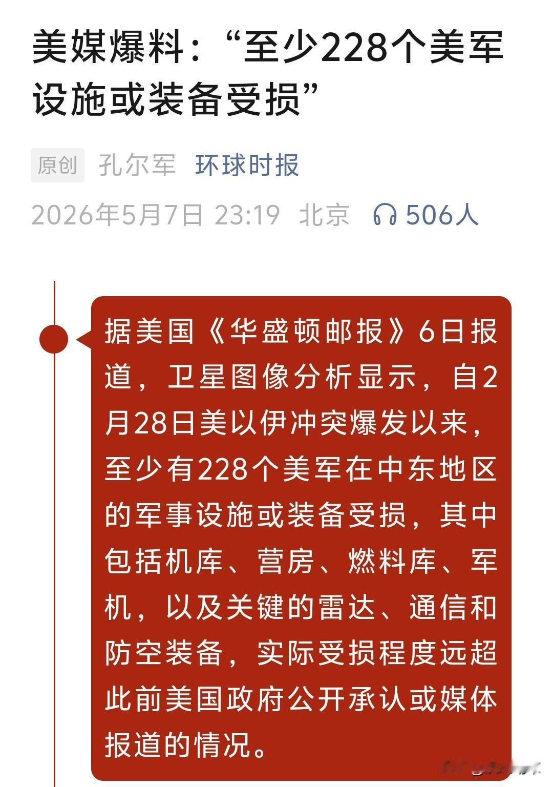 美伊战争还没结束，老美这边就有人跑出来拆特朗普的台了！
5月6日，《华盛顿邮报》