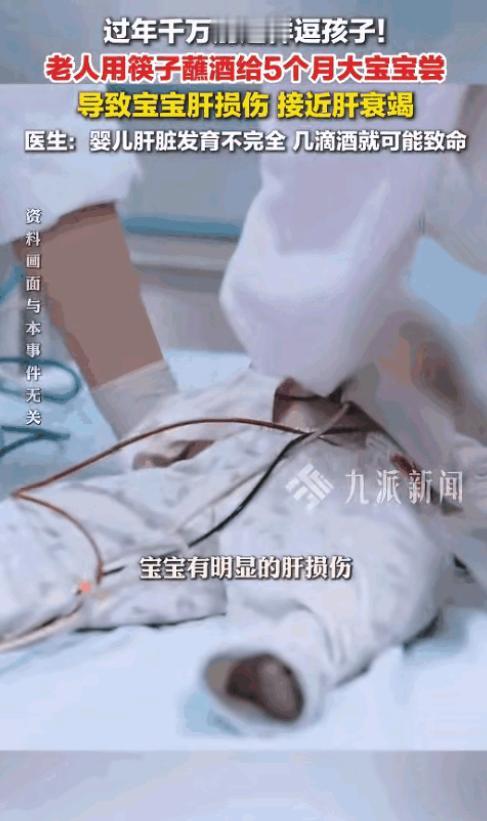 “悲剧还是发生了！”河南，一老人在家庭聚会中，用筷子沾酒给5个月大的宝宝尝味，虽