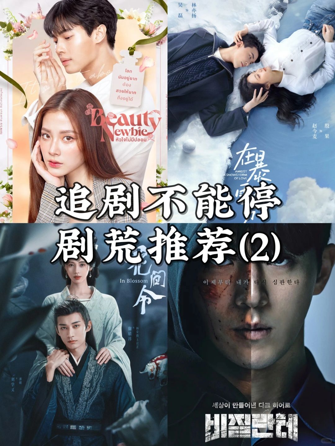 剧荒推荐 | 巨上头！谁懂这几部剧的含金量