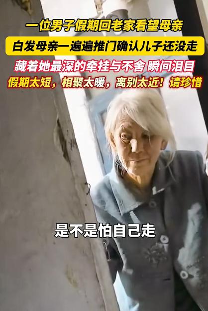 泪目了！黑龙江，一男子趁假期回老家看望母亲。谁料半夜睡下后，老母亲竟一次次悄悄推