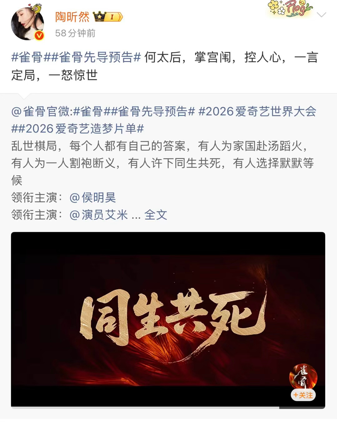 安陵容当太后了 今天爱奇艺世界大会陶昕然《雀骨》也有出演这次是太后身份期待陶昕然