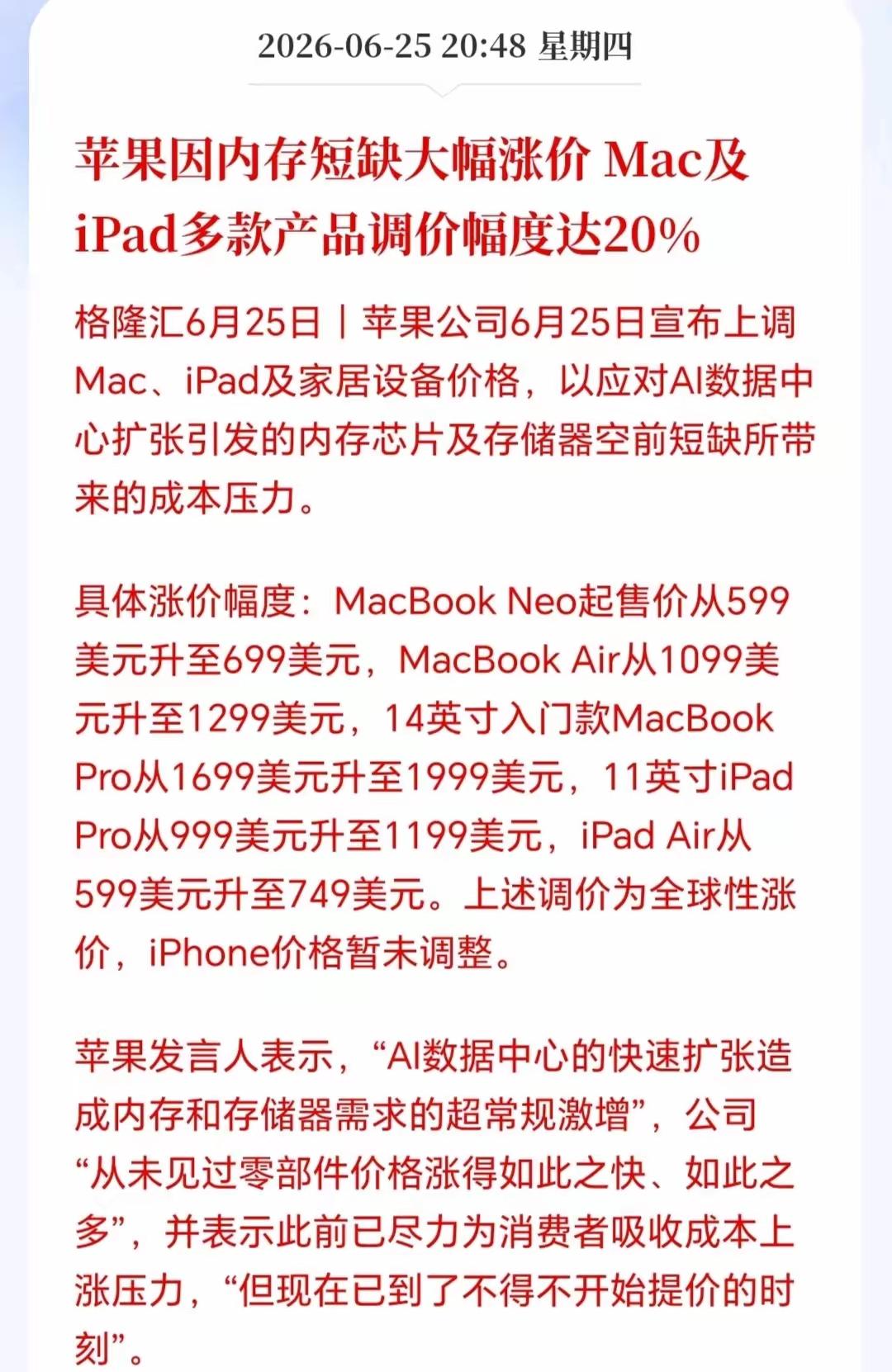 苹果因为内存短缺宣布涨价，整个亚洲果链将受到承压，今天A股市场，整个苹果公司的产