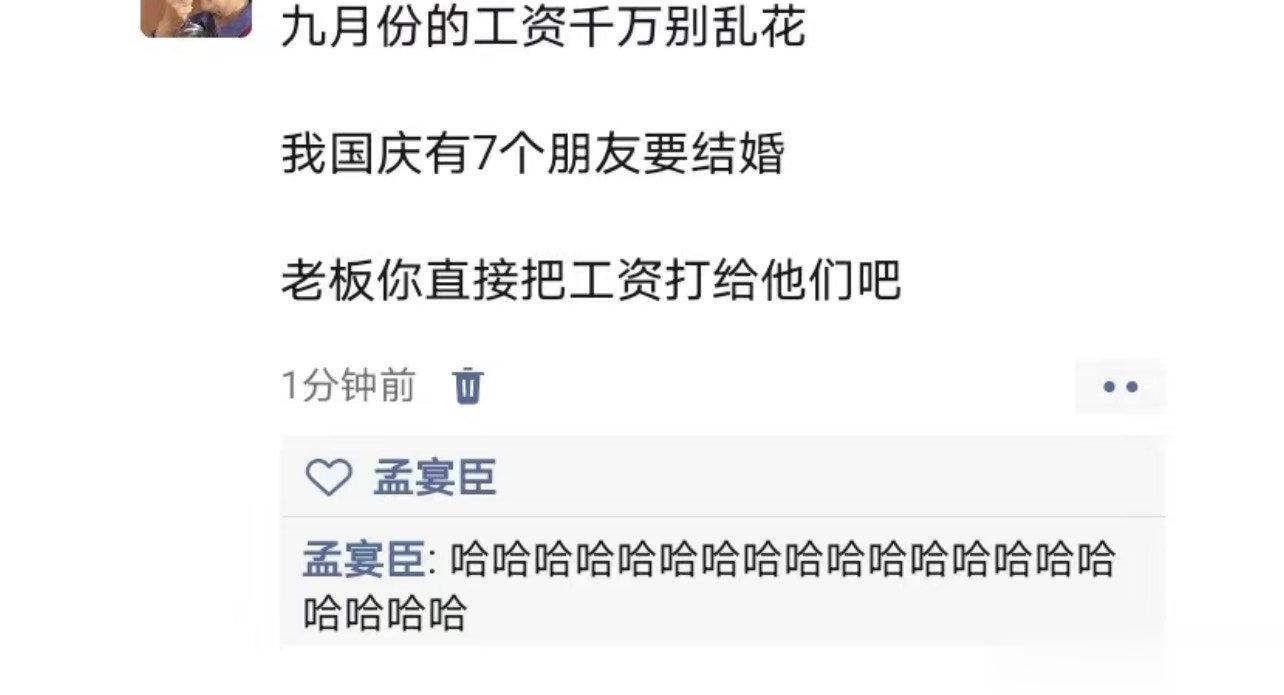 #搞笑#九月份的工资千万别乱花 ​​​