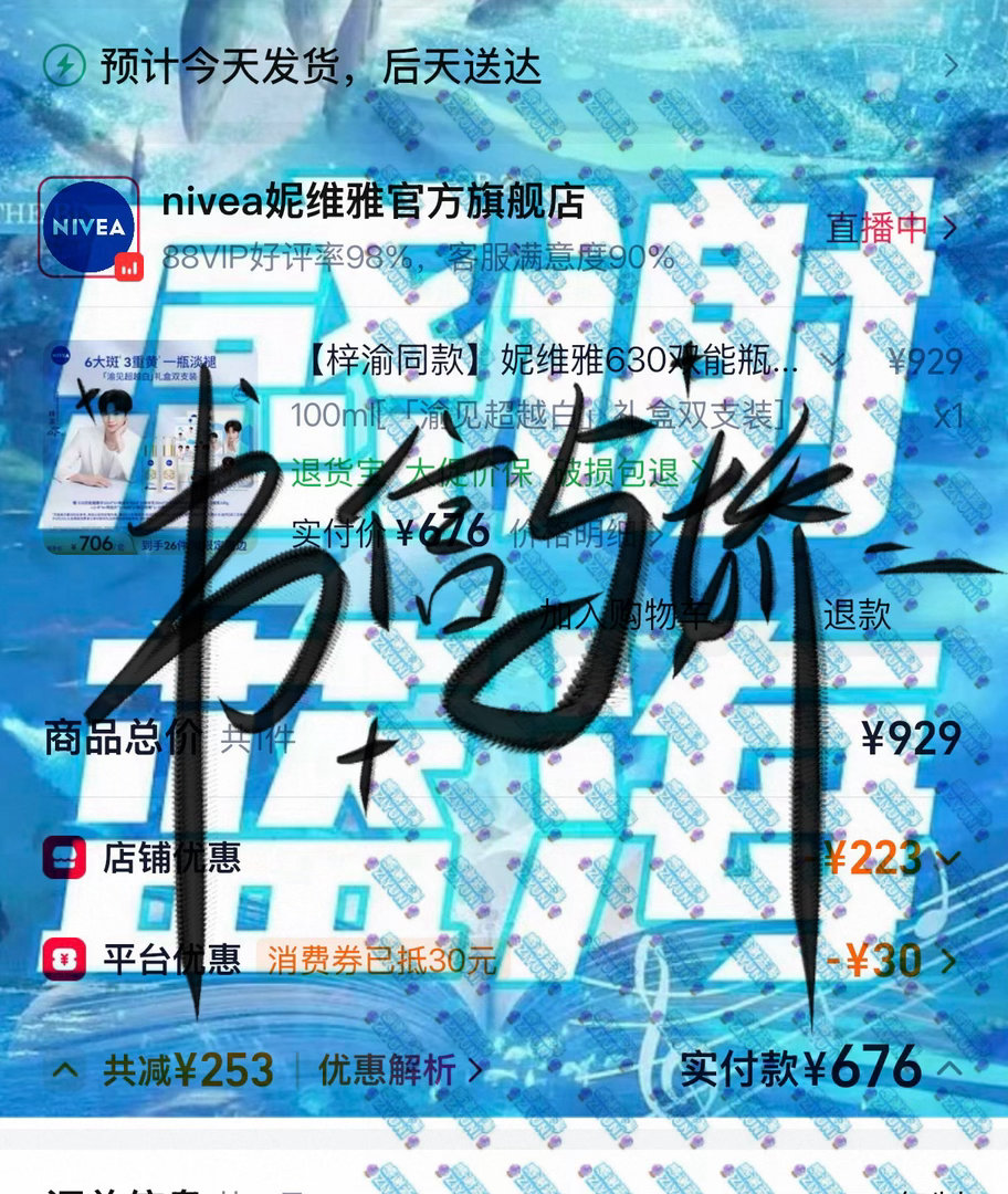梓渝[超话]梓渝妮维雅亚太区品牌代言人妮维雅👌🏻 ​  ​​​