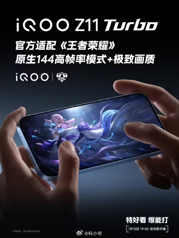 iQOO Z11 Turbo 新机官宣适配《王者荣耀》原生 144 高帧率 + 
