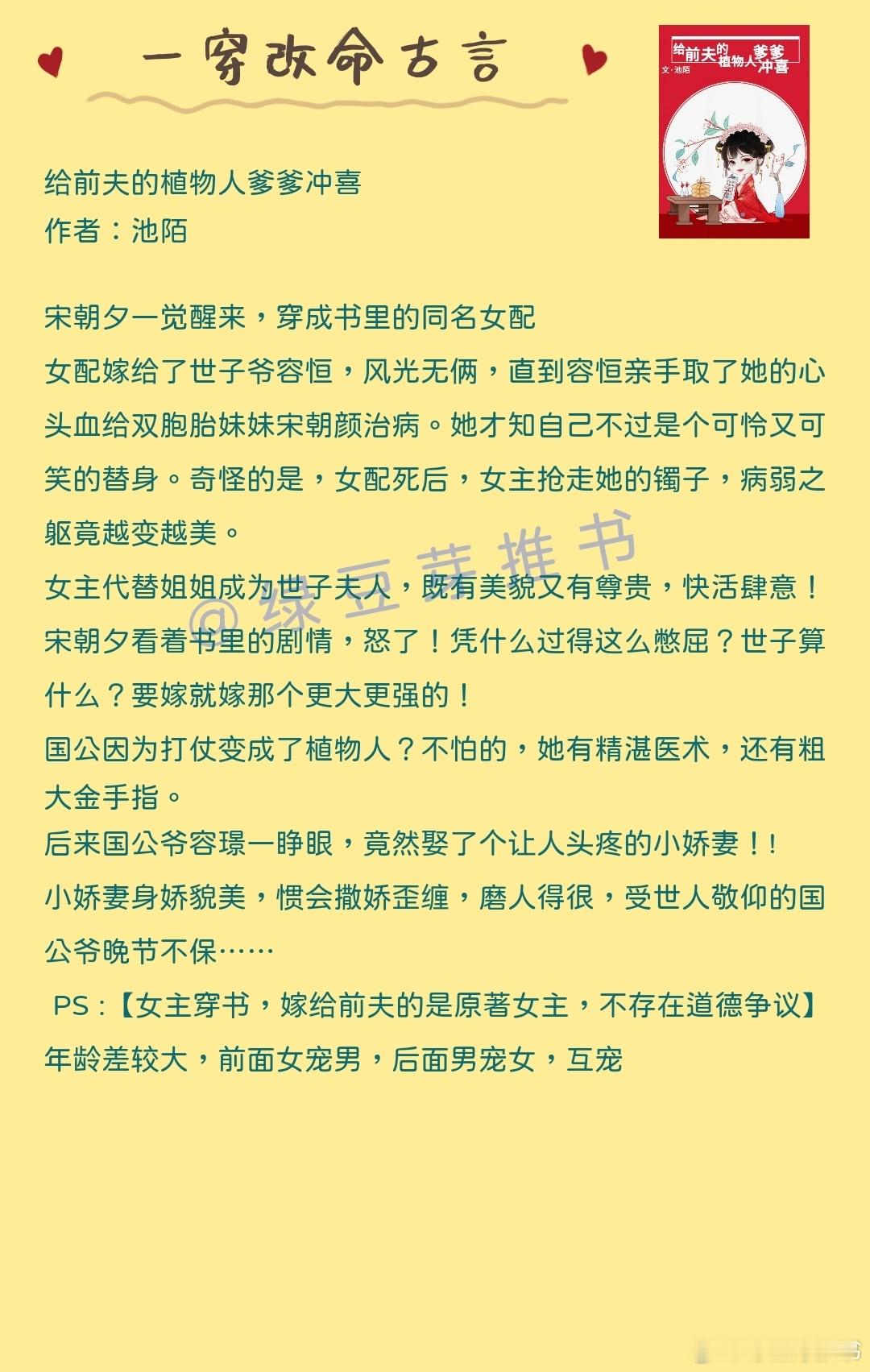 🌻一穿改命古言：世子算什么？要嫁就嫁那个更大更强的！《给前夫的植物人爹爹冲喜》