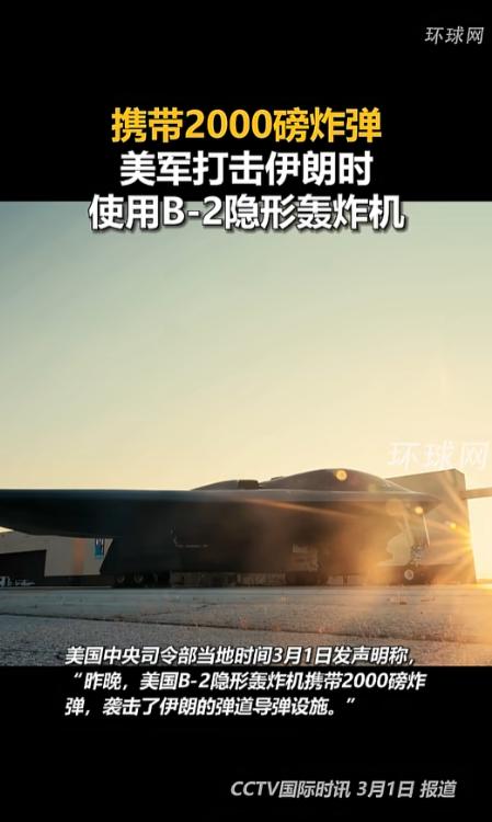 深夜“隐身刺客”突袭！美军B-2炸穿伊朗地下导弹基地，中东火药桶彻底引爆，全球油