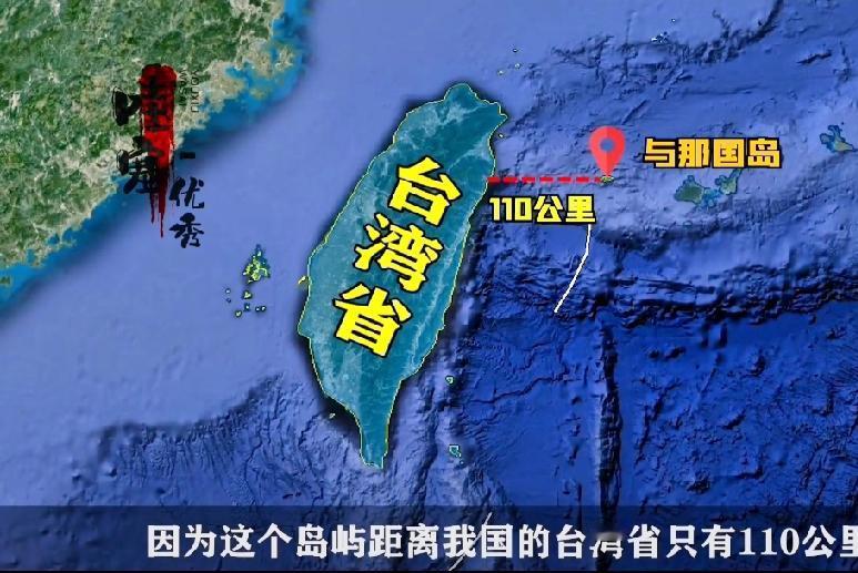 【日本最新的武力部署之地~与那国岛】
与那国岛地理坐标为北纬24°27'05”，