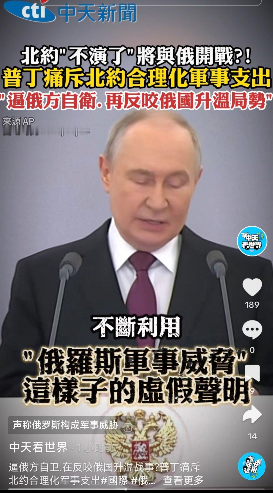 寰球镜头欧洲局势 北约动辄渲染俄罗斯军事威胁，借此扩充军备、抬高军费开支。俄总统