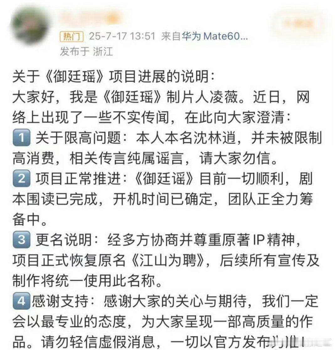 陈哲远 吴谨言新剧《御廷瑶》制片人凌薇发博回应近期争议1️⃣没有被限制高消费2️